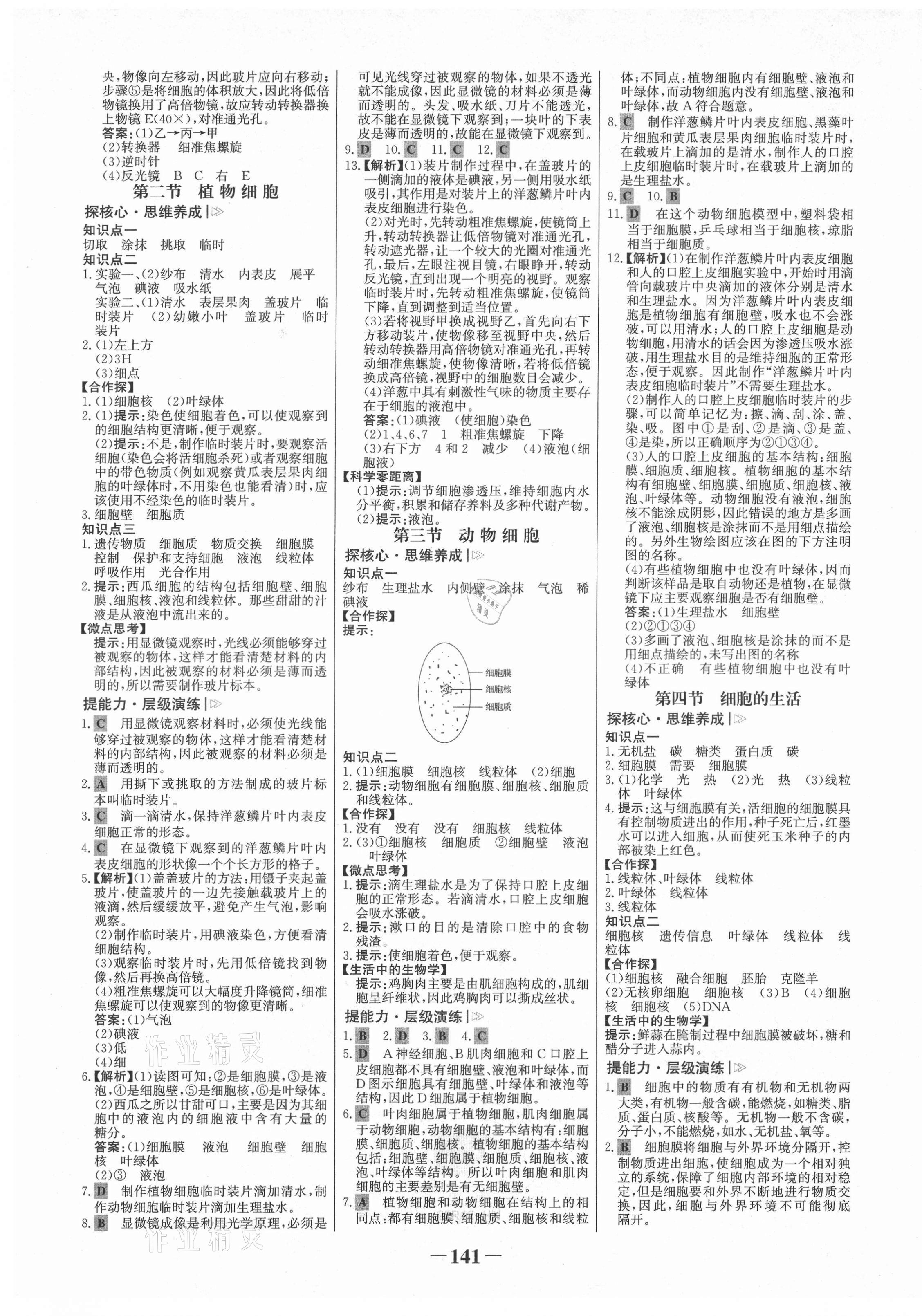 2021年世纪金榜金榜学案七年级生物上册人教版河南专版 第5页