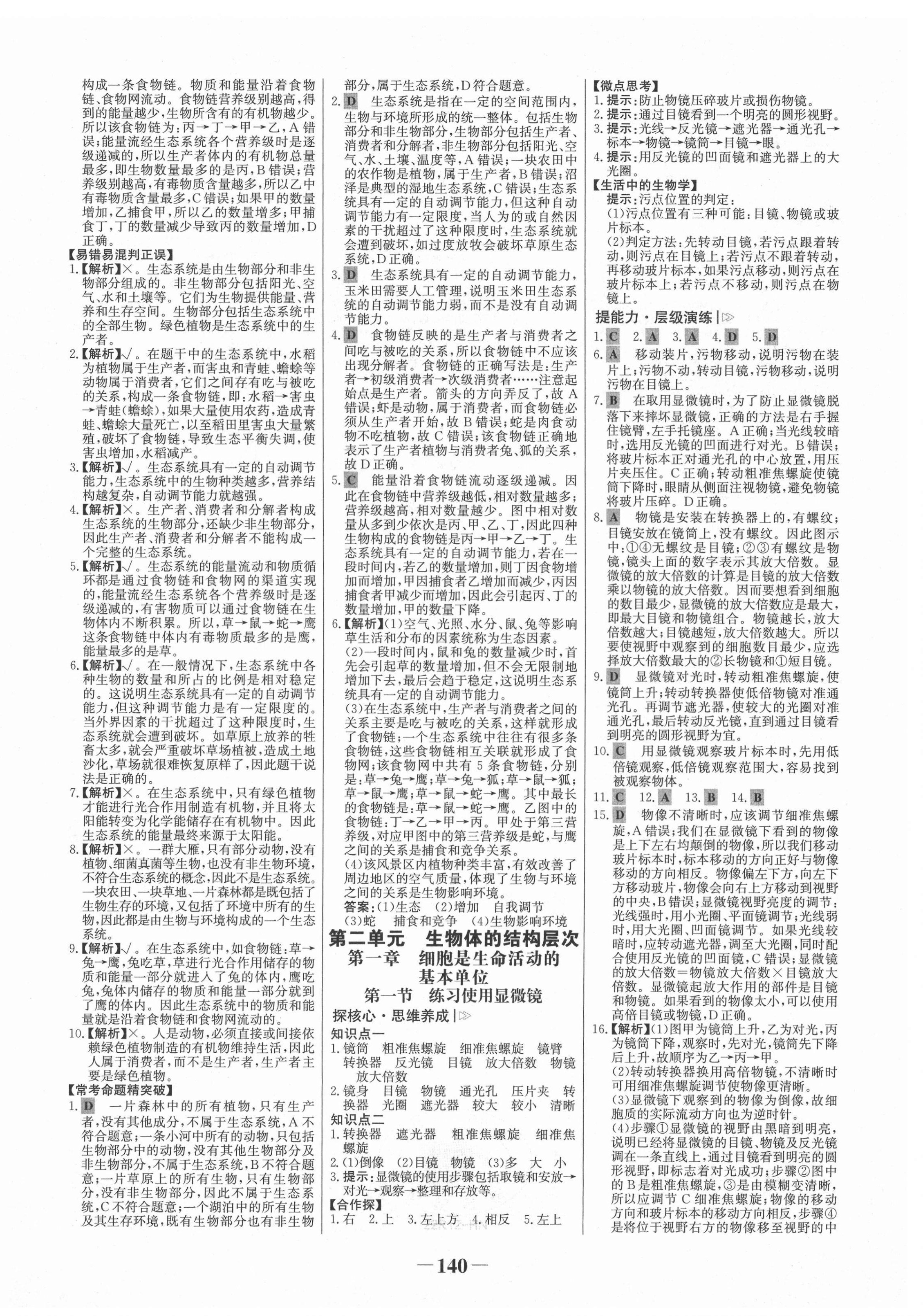 2021年世纪金榜金榜学案七年级生物上册人教版河南专版 第4页