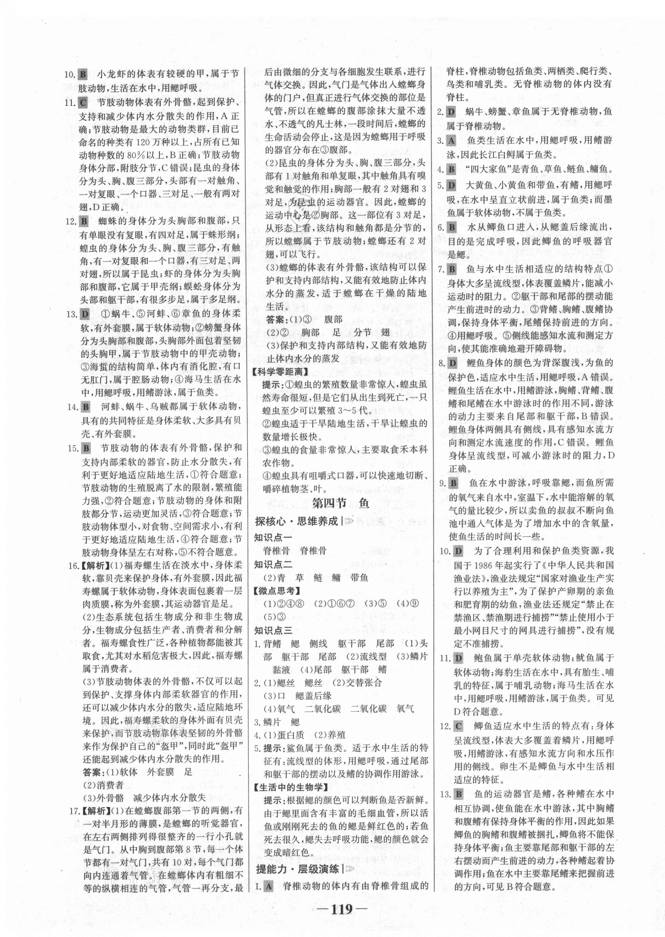 2021年世紀(jì)金榜金榜學(xué)案八年級(jí)生物上冊(cè)人教版河南專版 第3頁