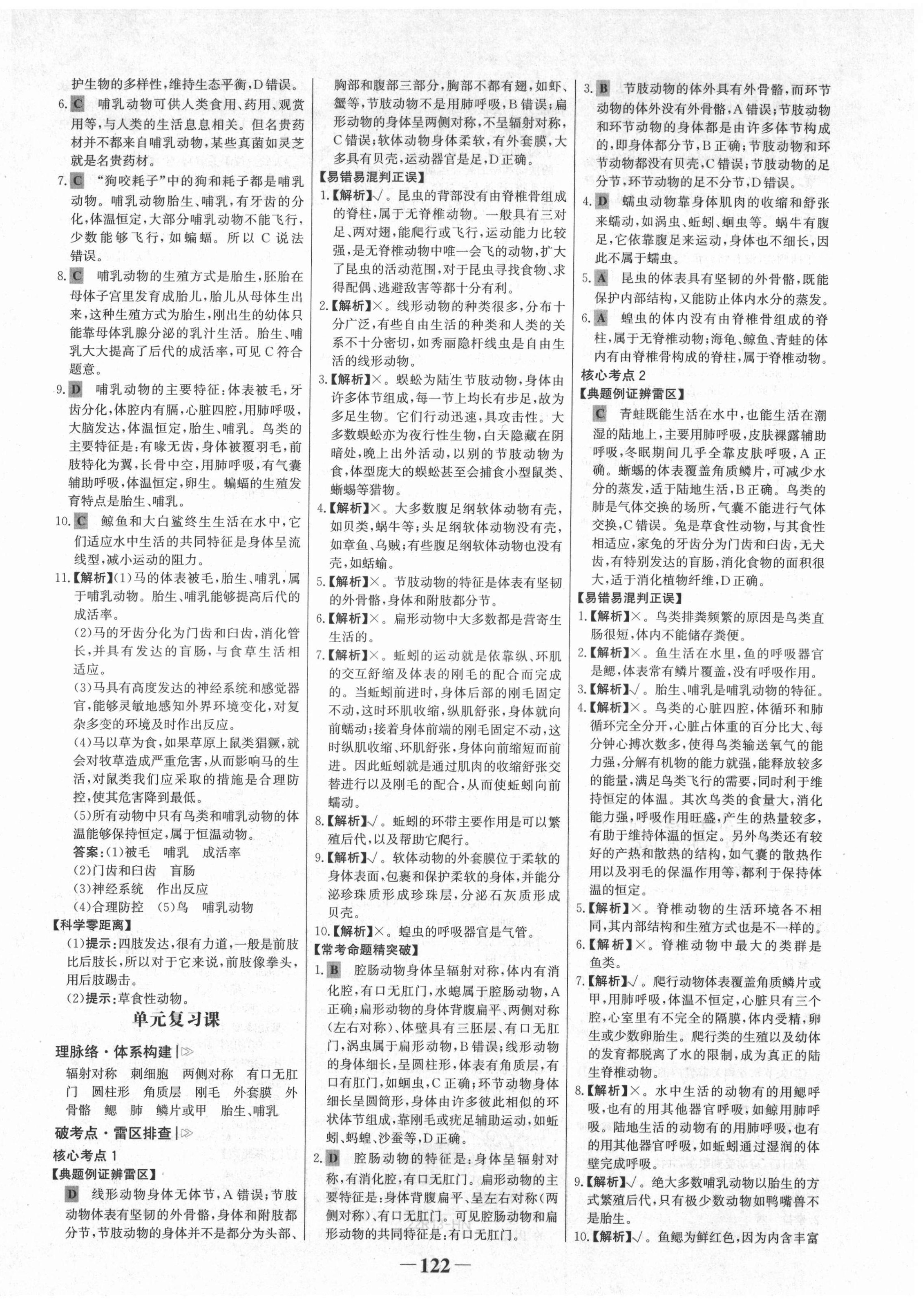 2021年世紀(jì)金榜金榜學(xué)案八年級(jí)生物上冊(cè)人教版河南專版 第6頁(yè)