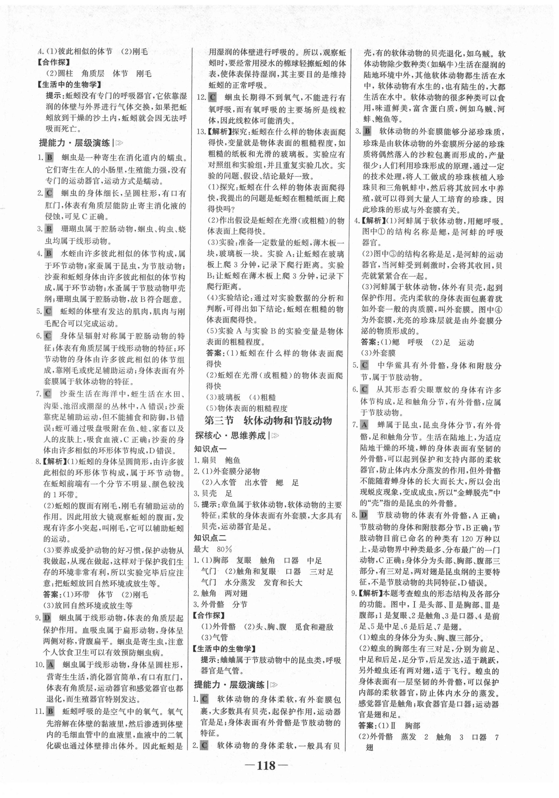 2021年世紀金榜金榜學案八年級生物上冊人教版河南專版 第2頁