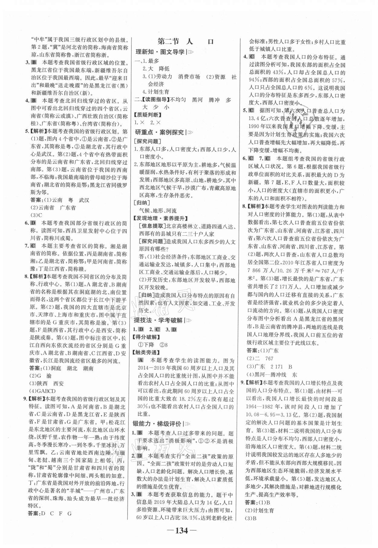 2021年世紀(jì)金榜金榜學(xué)案八年級地理上冊人教版河南專版 參考答案第2頁