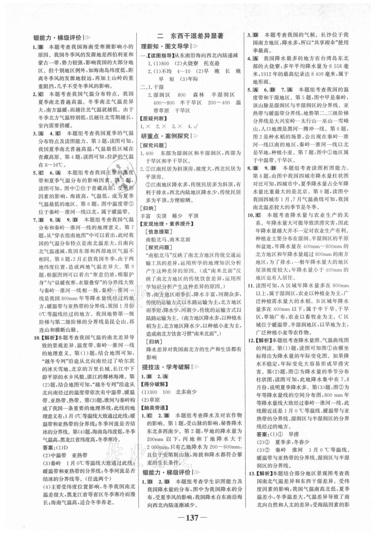 2021年世紀(jì)金榜金榜學(xué)案八年級(jí)地理上冊(cè)人教版河南專(zhuān)版 參考答案第5頁(yè)