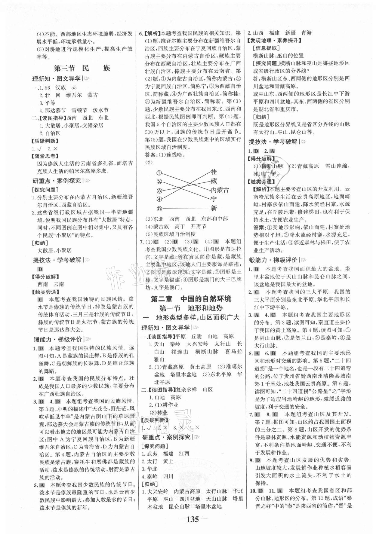 2021年世紀金榜金榜學案八年級地理上冊人教版河南專版 參考答案第3頁