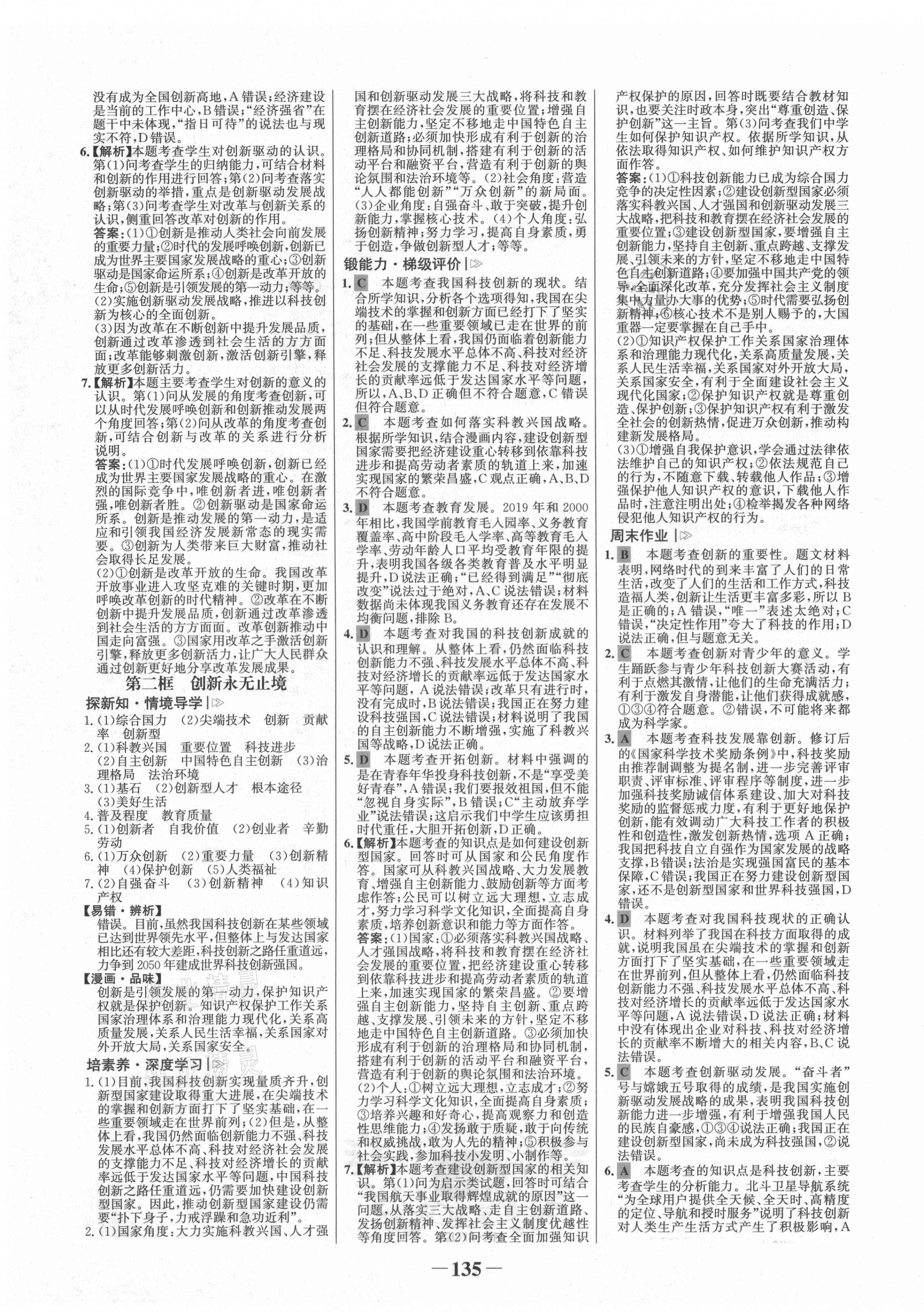 2021年世紀(jì)金榜金榜學(xué)案九年級(jí)道德與法治上冊(cè)人教版河南專版 第3頁(yè)