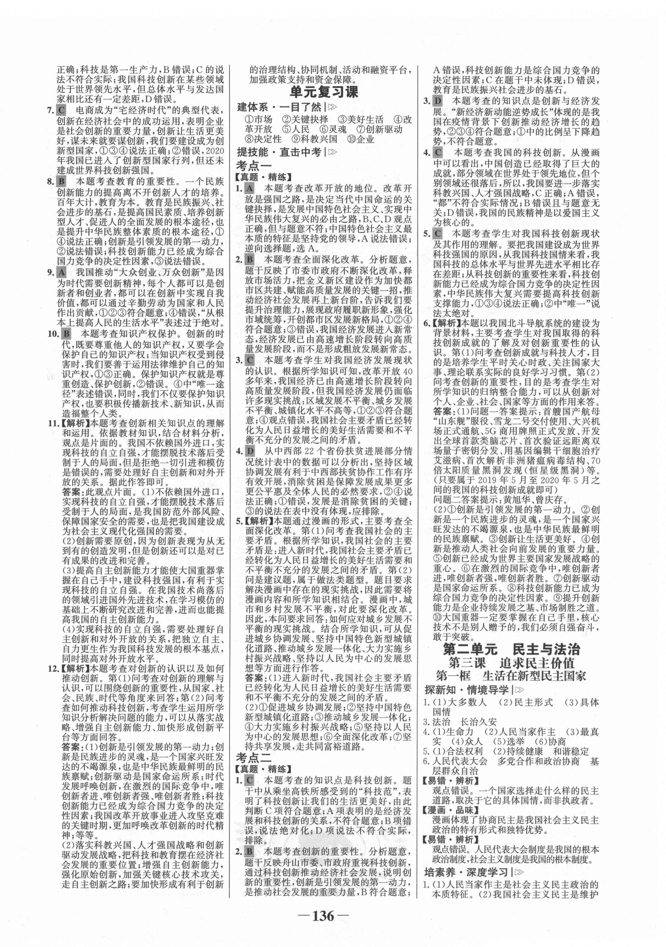 2021年世紀(jì)金榜金榜學(xué)案九年級(jí)道德與法治上冊人教版河南專版 第4頁