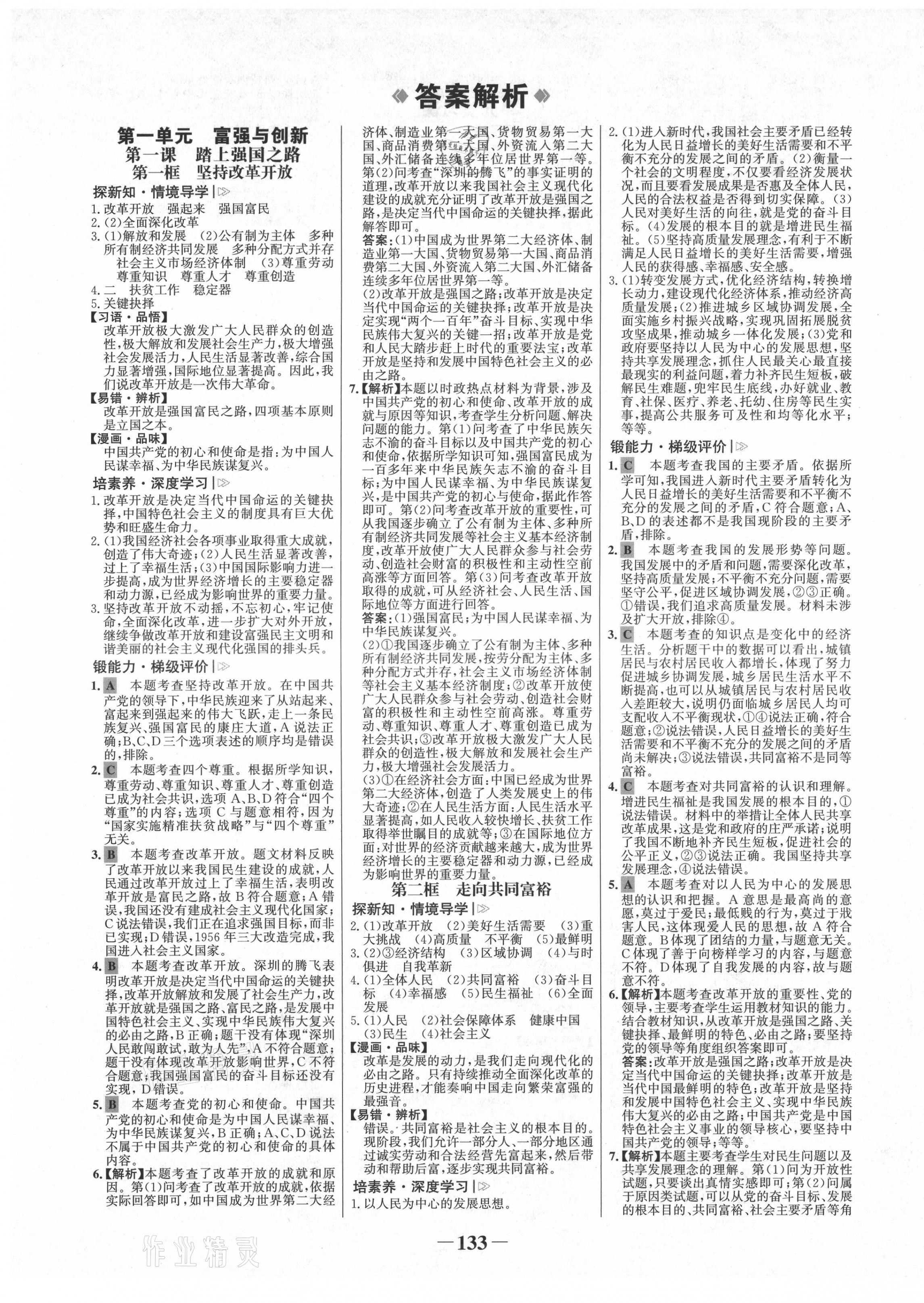 2021年世紀(jì)金榜金榜學(xué)案九年級道德與法治上冊人教版河南專版 第1頁