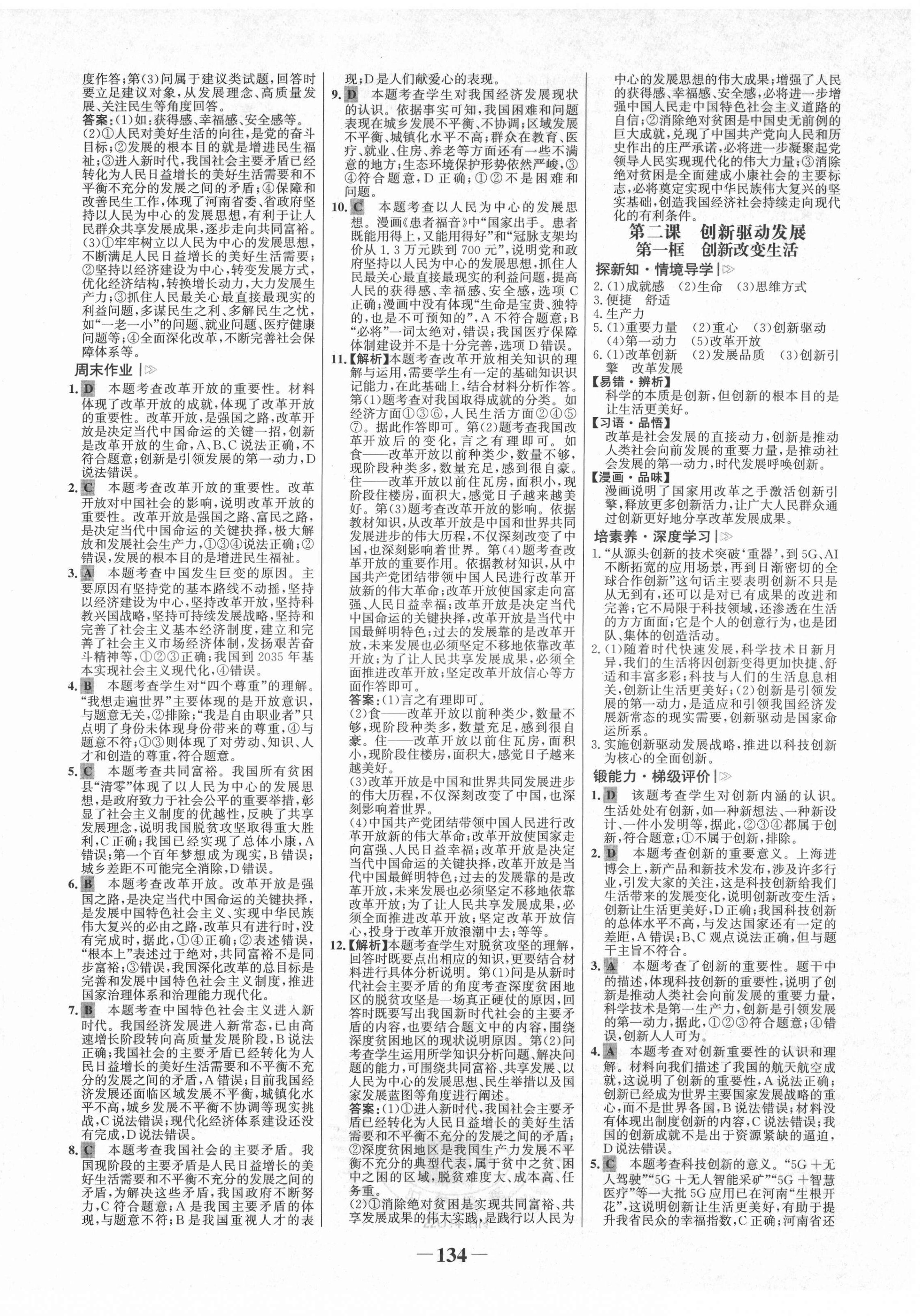 2021年世紀(jì)金榜金榜學(xué)案九年級(jí)道德與法治上冊(cè)人教版河南專版 第2頁(yè)