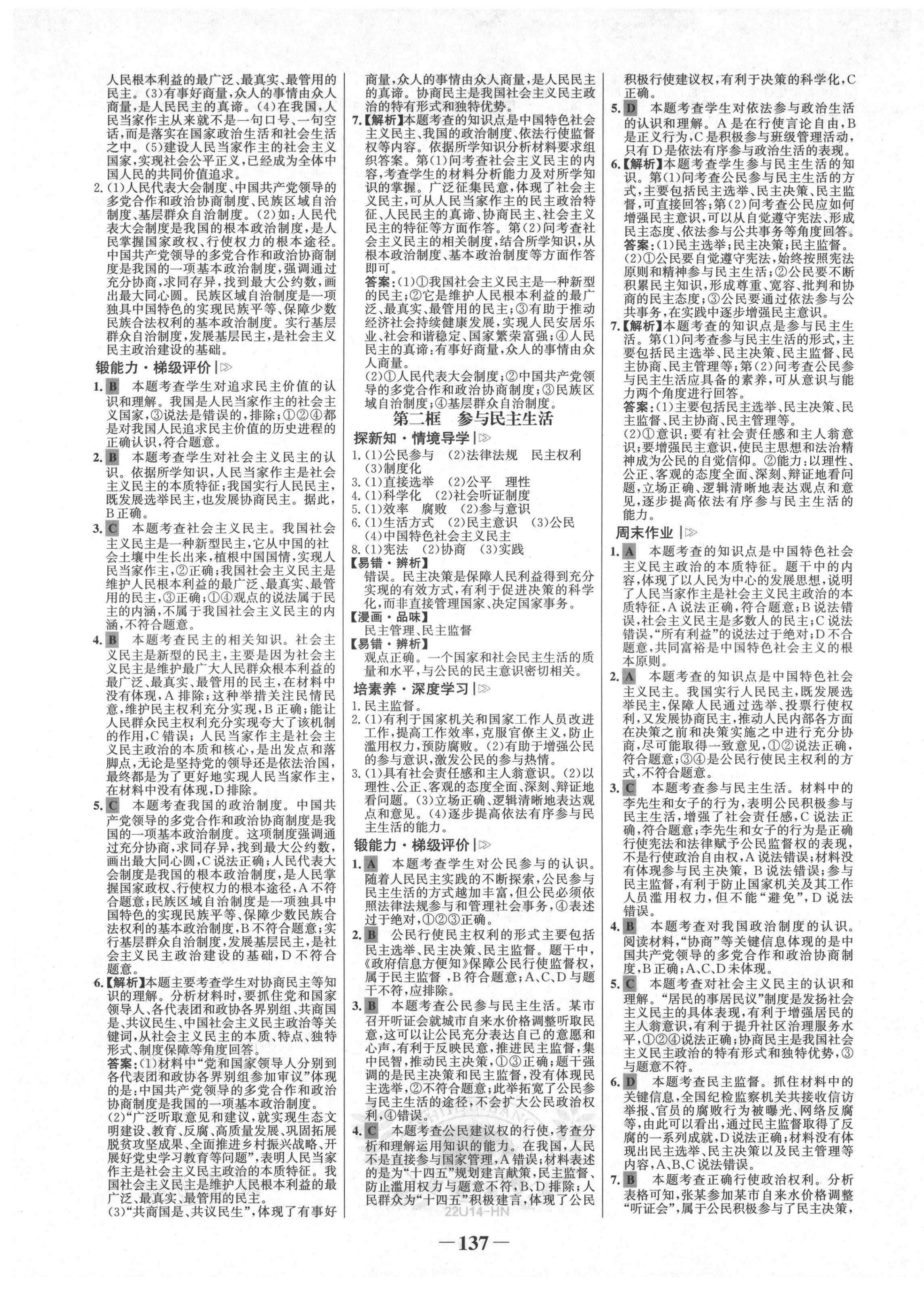 2021年世紀(jì)金榜金榜學(xué)案九年級(jí)道德與法治上冊(cè)人教版河南專版 第5頁(yè)