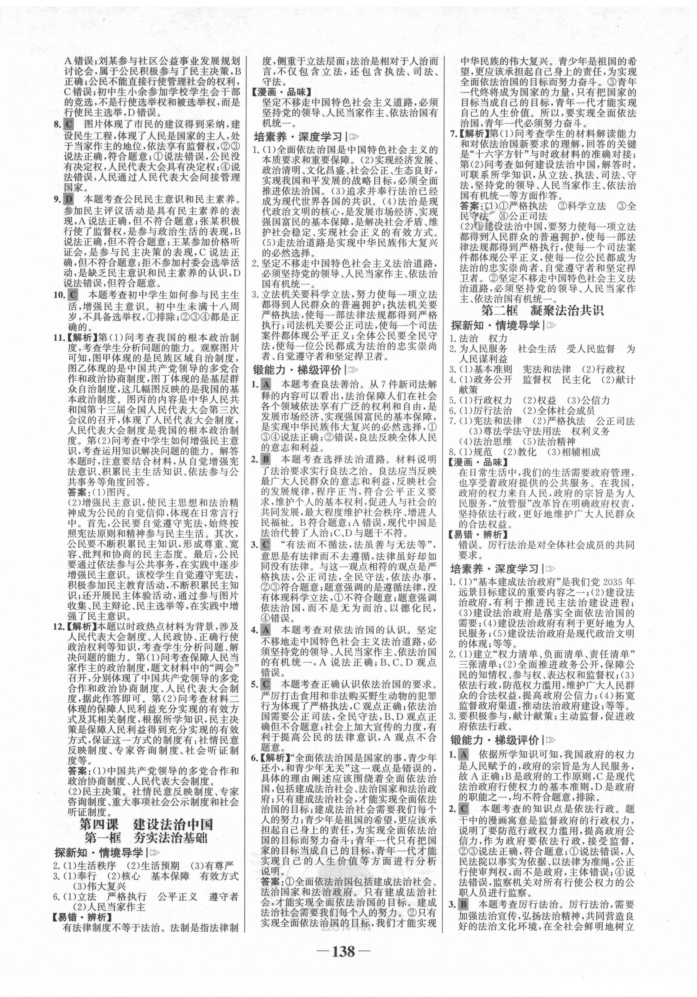 2021年世紀(jì)金榜金榜學(xué)案九年級(jí)道德與法治上冊(cè)人教版河南專(zhuān)版 第6頁(yè)