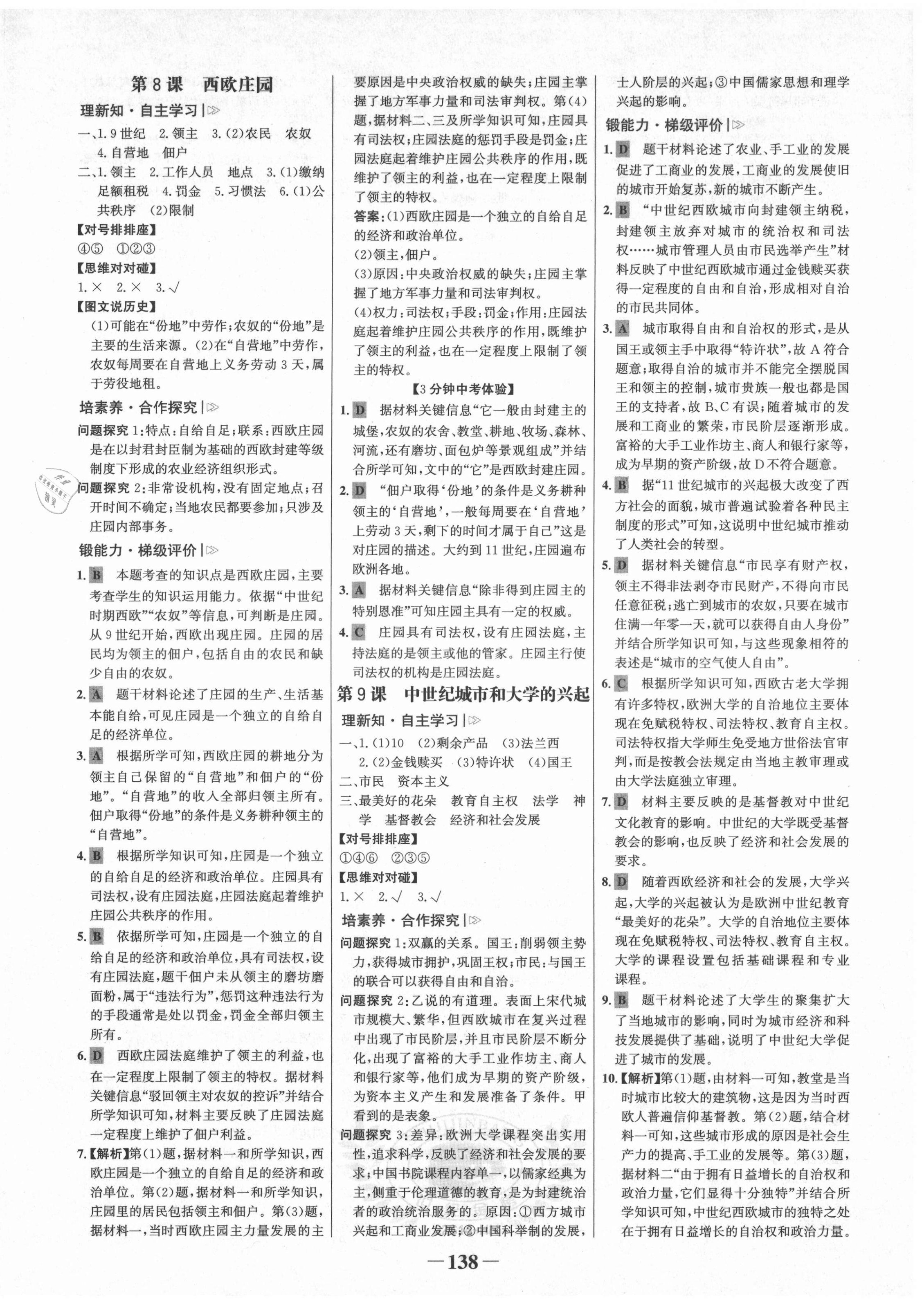 2021年世紀(jì)金榜金榜學(xué)案九年級(jí)歷史上冊(cè)人教版河南專版 第6頁(yè)