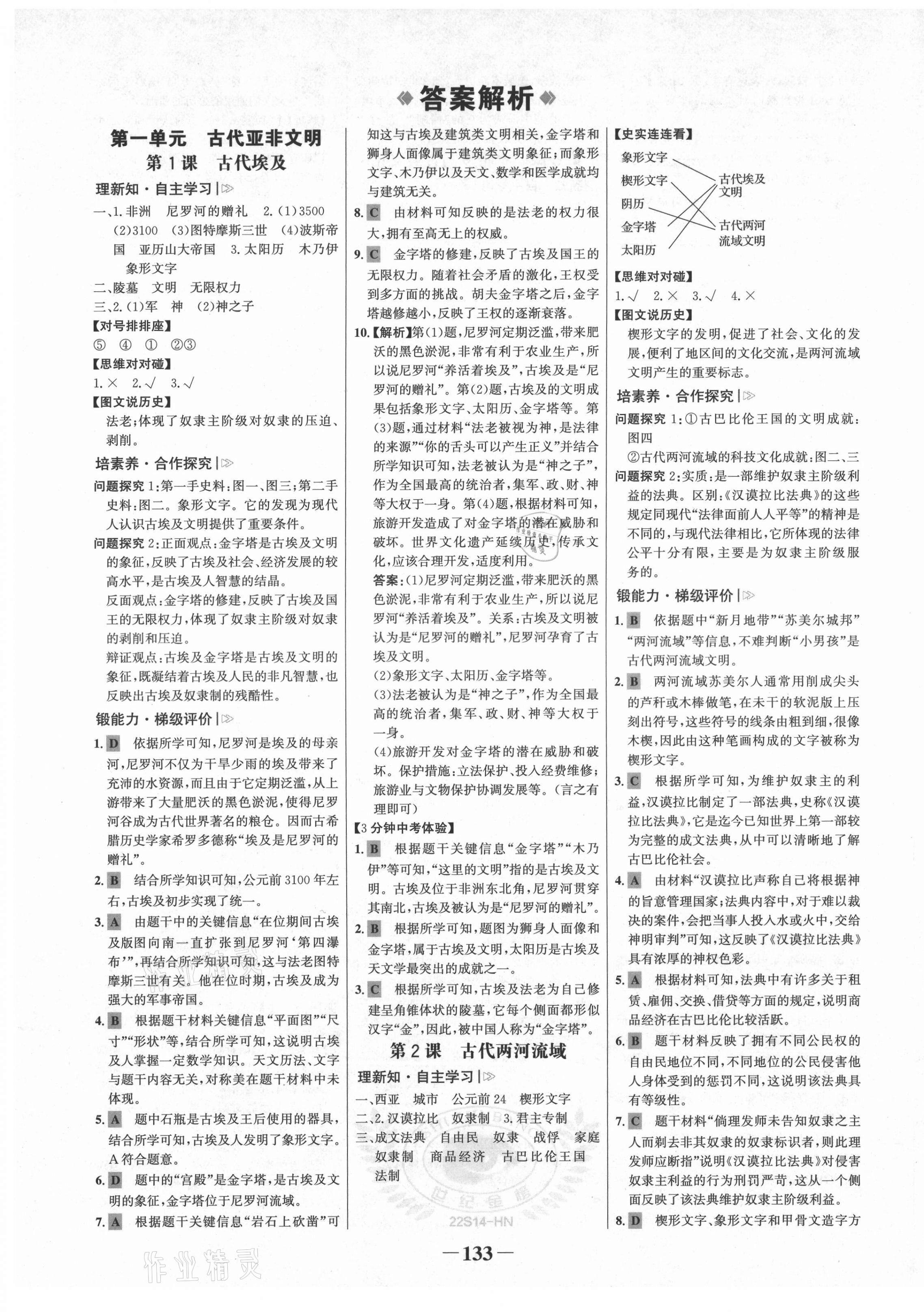 2021年世紀(jì)金榜金榜學(xué)案九年級(jí)歷史上冊(cè)人教版河南專版 第1頁