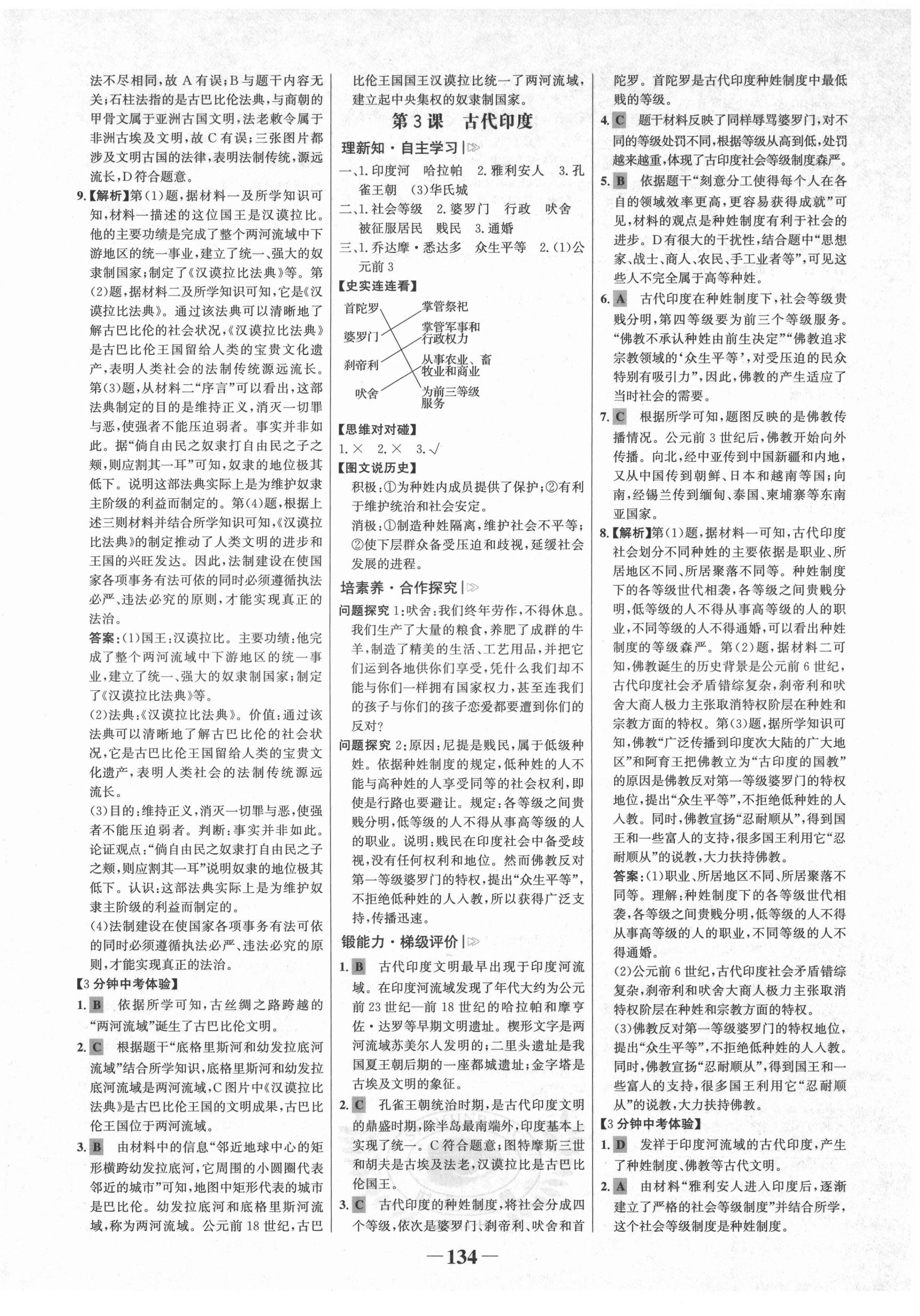 2021年世紀(jì)金榜金榜學(xué)案九年級(jí)歷史上冊(cè)人教版河南專版 第2頁(yè)