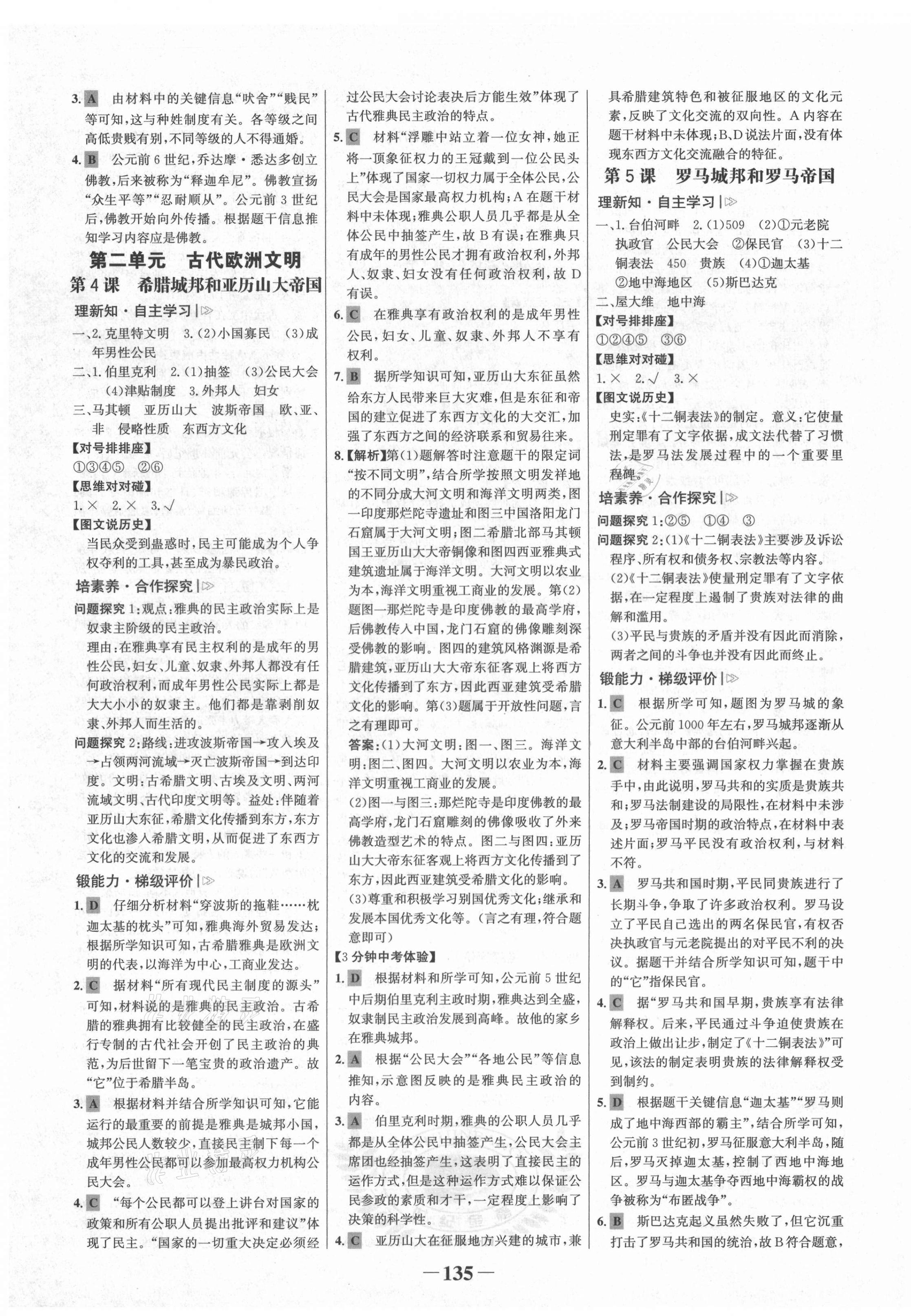 2021年世紀(jì)金榜金榜學(xué)案九年級(jí)歷史上冊人教版河南專版 第3頁