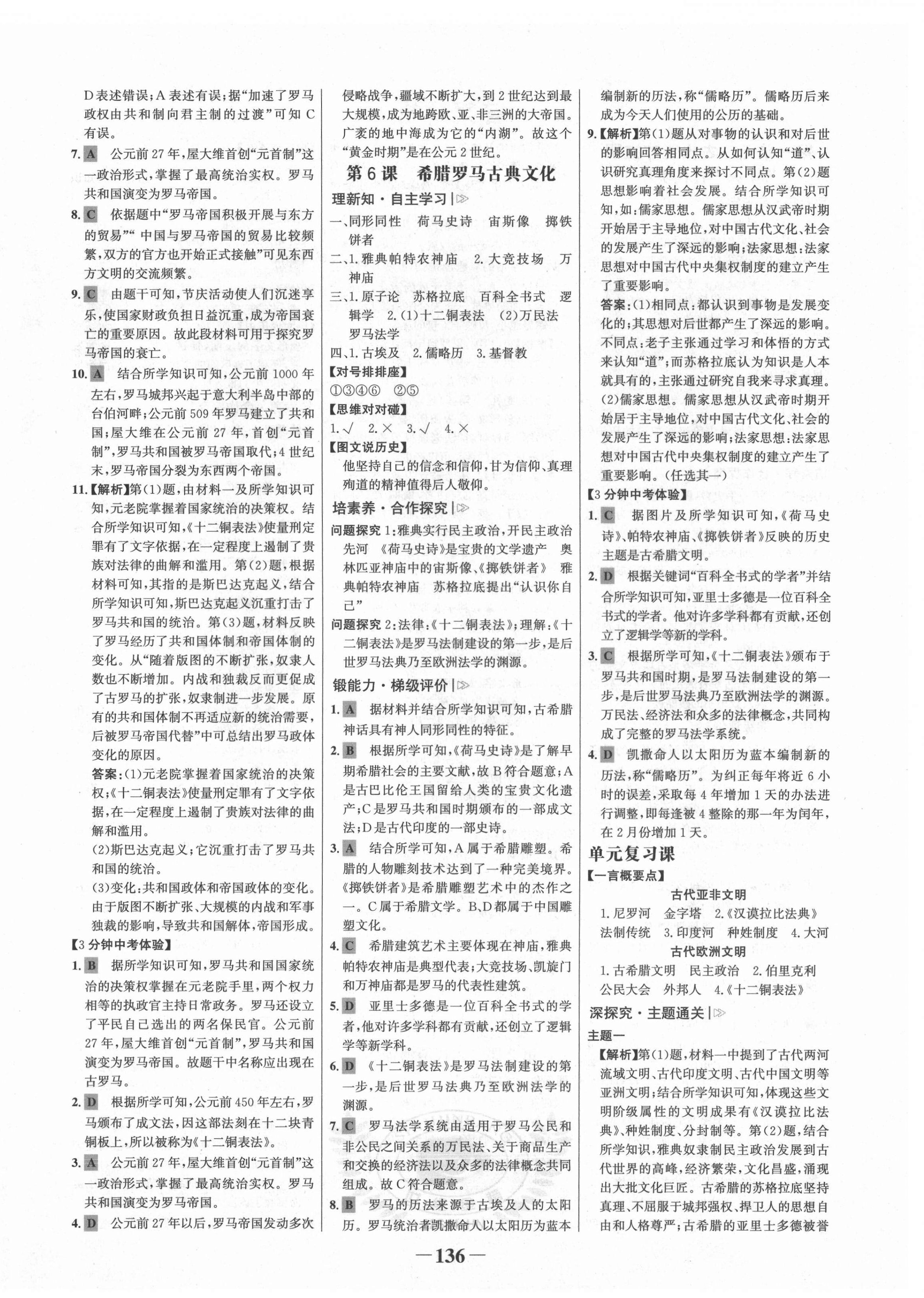 2021年世紀(jì)金榜金榜學(xué)案九年級歷史上冊人教版河南專版 第4頁