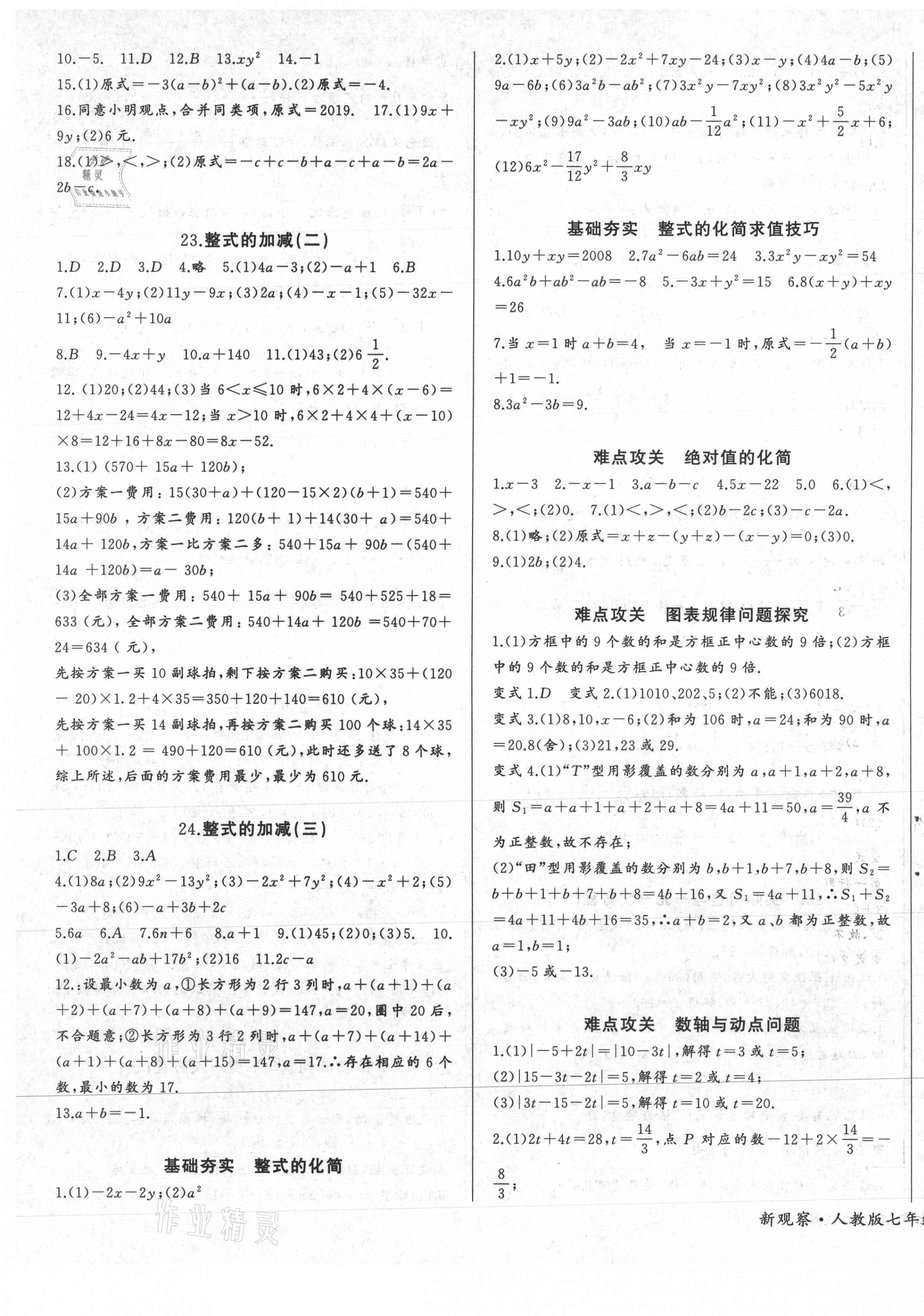 2021年思維新觀察七年級(jí)數(shù)學(xué)上冊(cè)人教版 第5頁(yè)