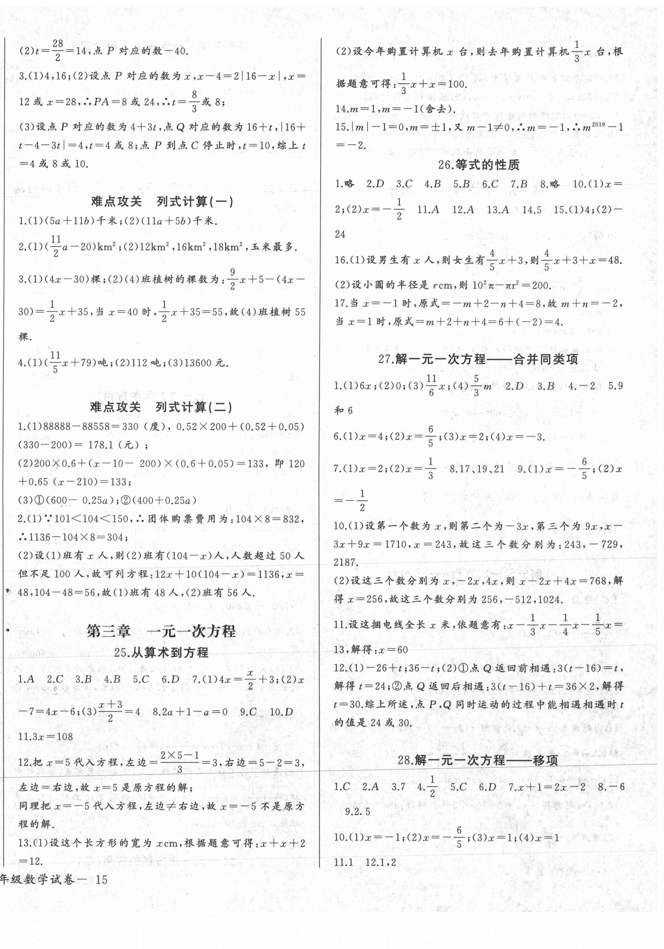 2021年思维新观察七年级数学上册人教版 第6页