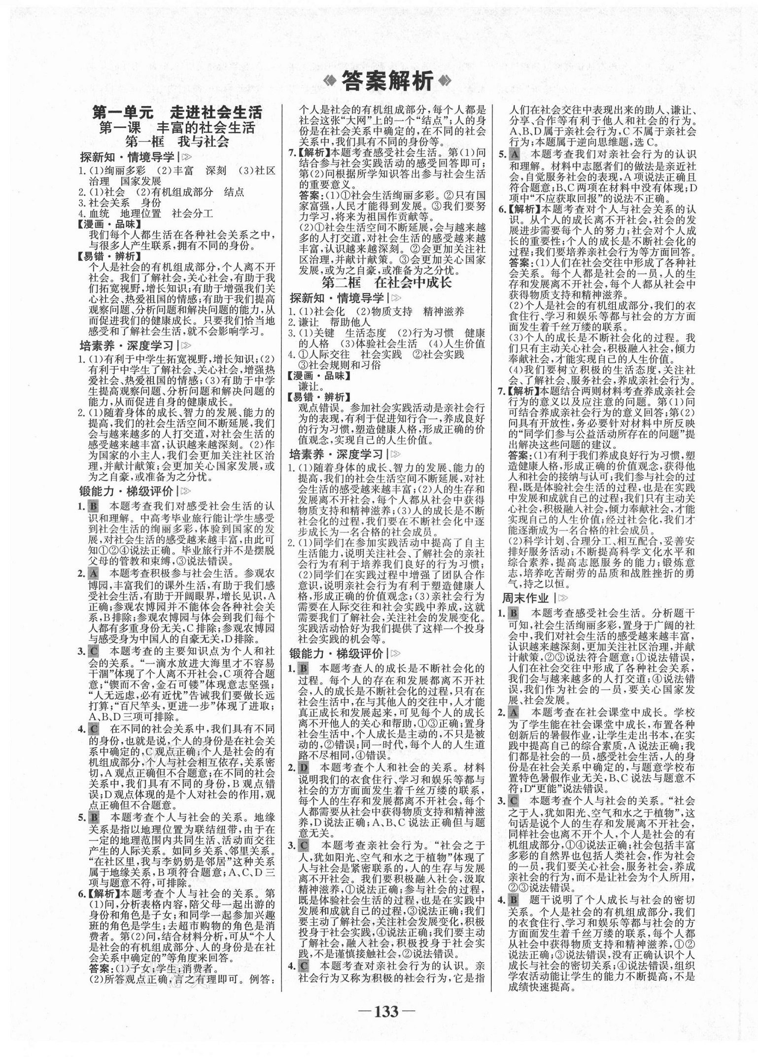 2021年世紀(jì)金榜金榜學(xué)案八年級(jí)道德與法治上冊(cè)人教版河南專(zhuān)版 第1頁(yè)