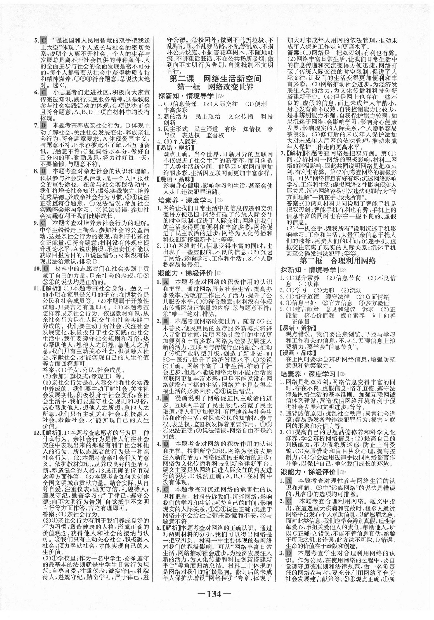 2021年世紀(jì)金榜金榜學(xué)案八年級(jí)道德與法治上冊(cè)人教版河南專版 第2頁(yè)