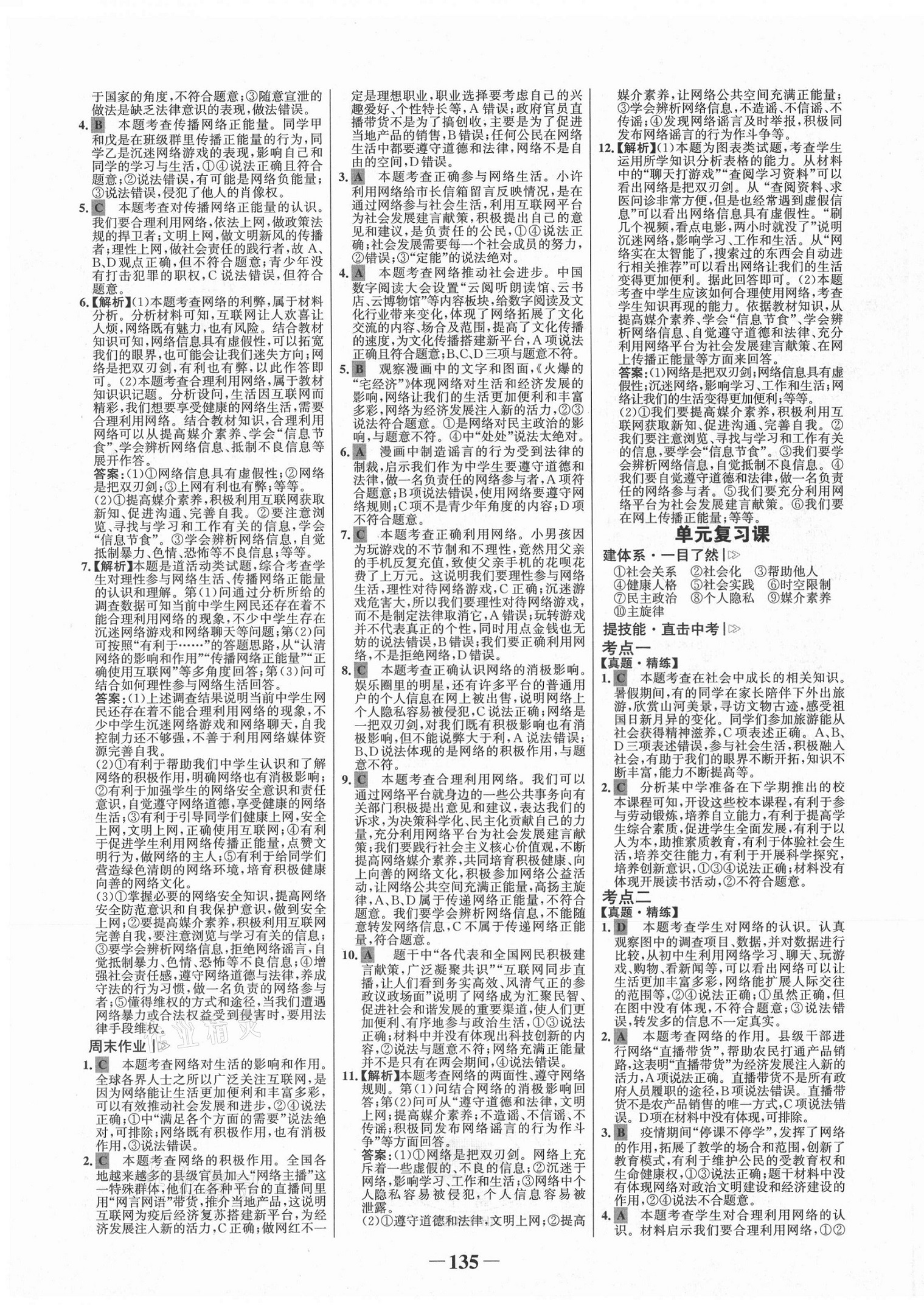 2021年世紀金榜金榜學案八年級道德與法治上冊人教版河南專版 第3頁