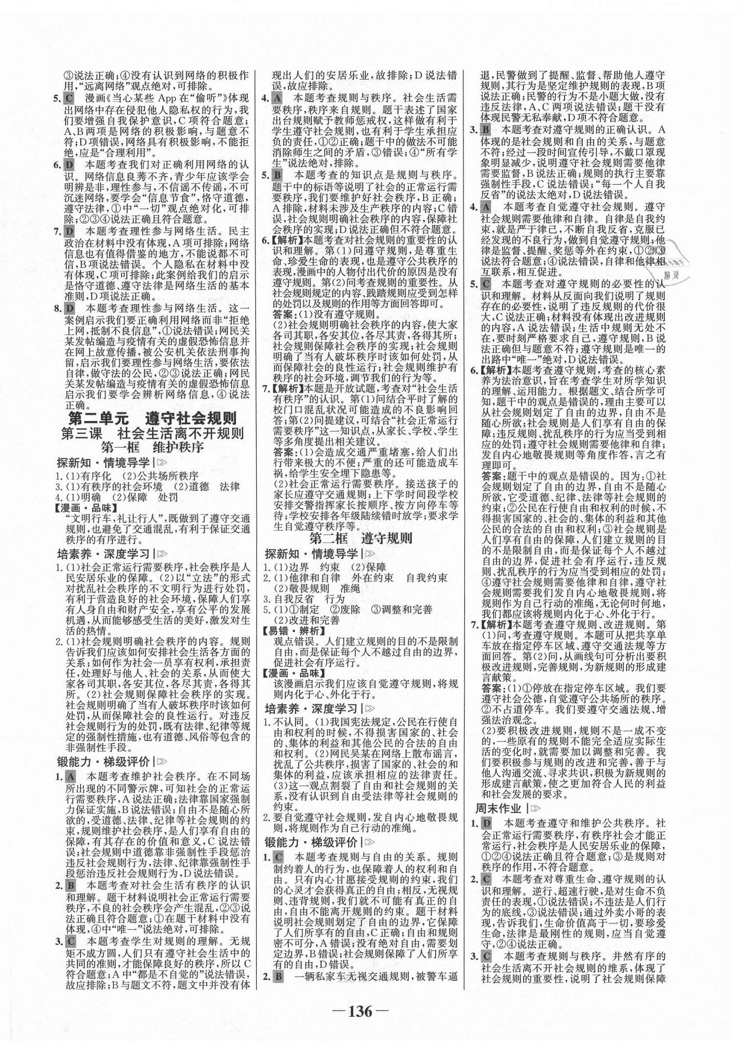 2021年世紀(jì)金榜金榜學(xué)案八年級道德與法治上冊人教版河南專版 第4頁