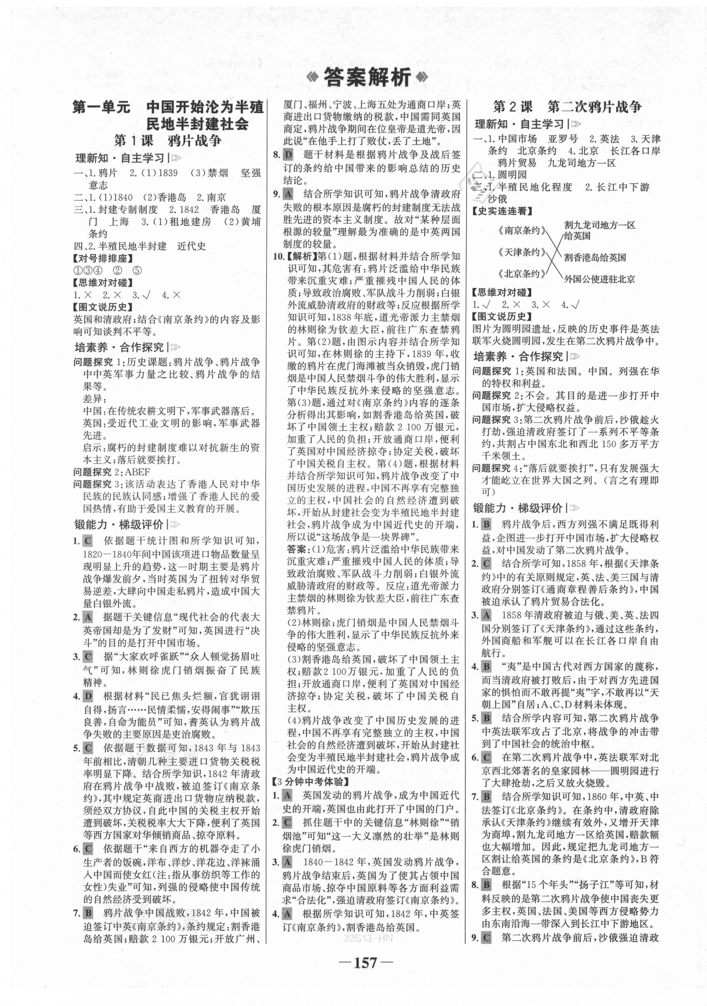 2021年世纪金榜金榜学案八年级历史上册部编版河南专版 第1页