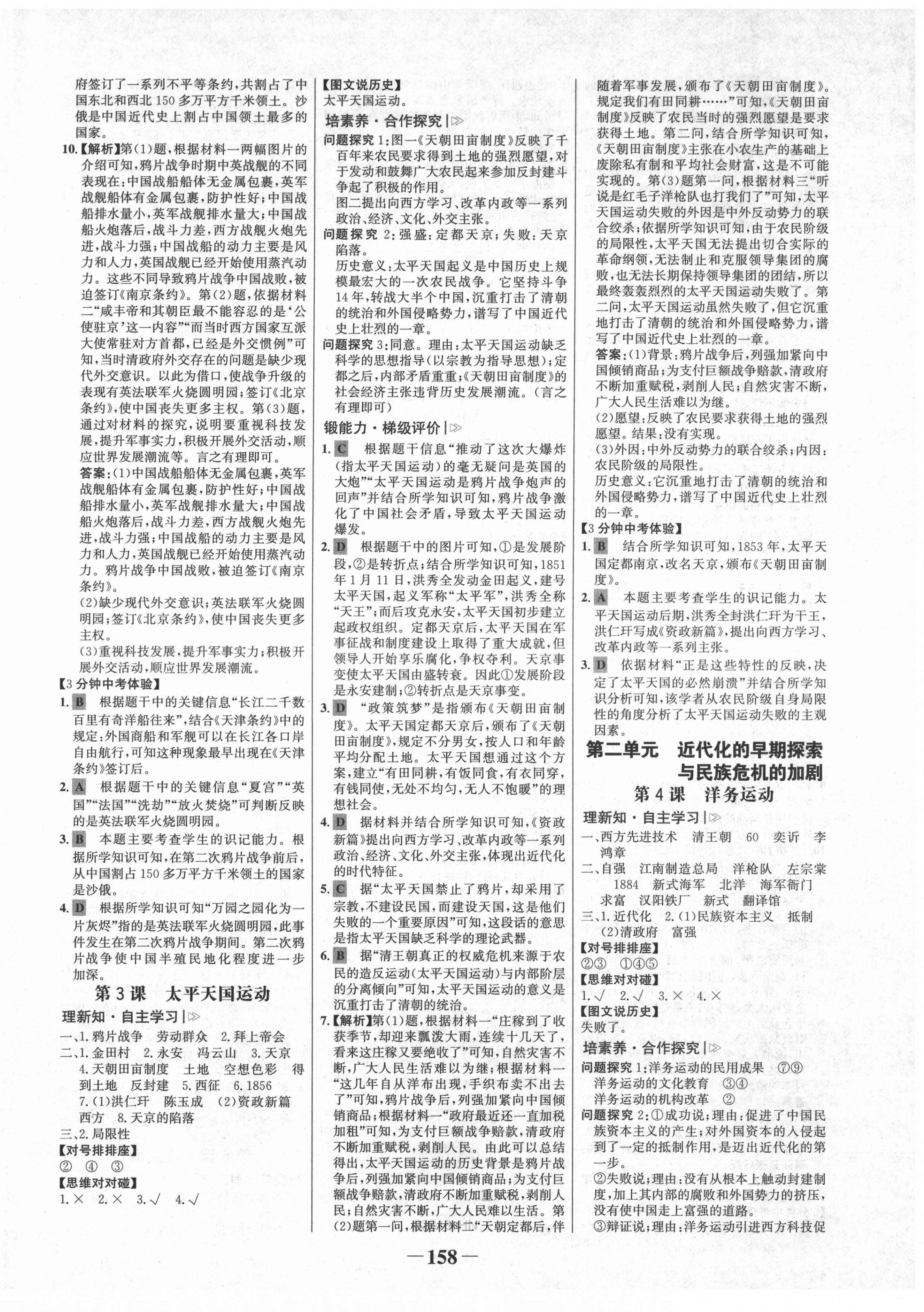 2021年世纪金榜金榜学案八年级历史上册部编版河南专版 第2页