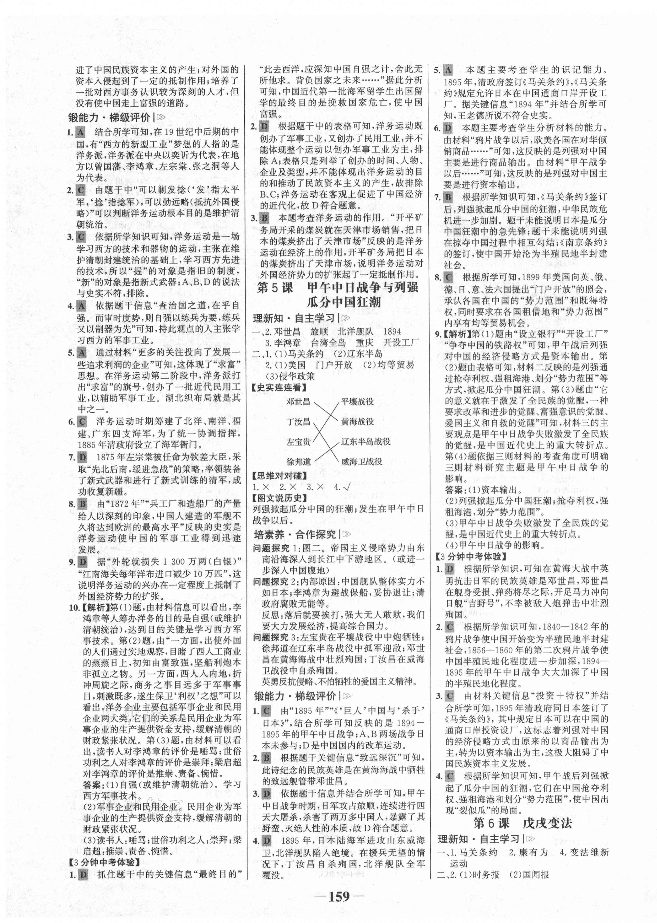 2021年世紀(jì)金榜金榜學(xué)案八年級(jí)歷史上冊(cè)部編版河南專版 第3頁