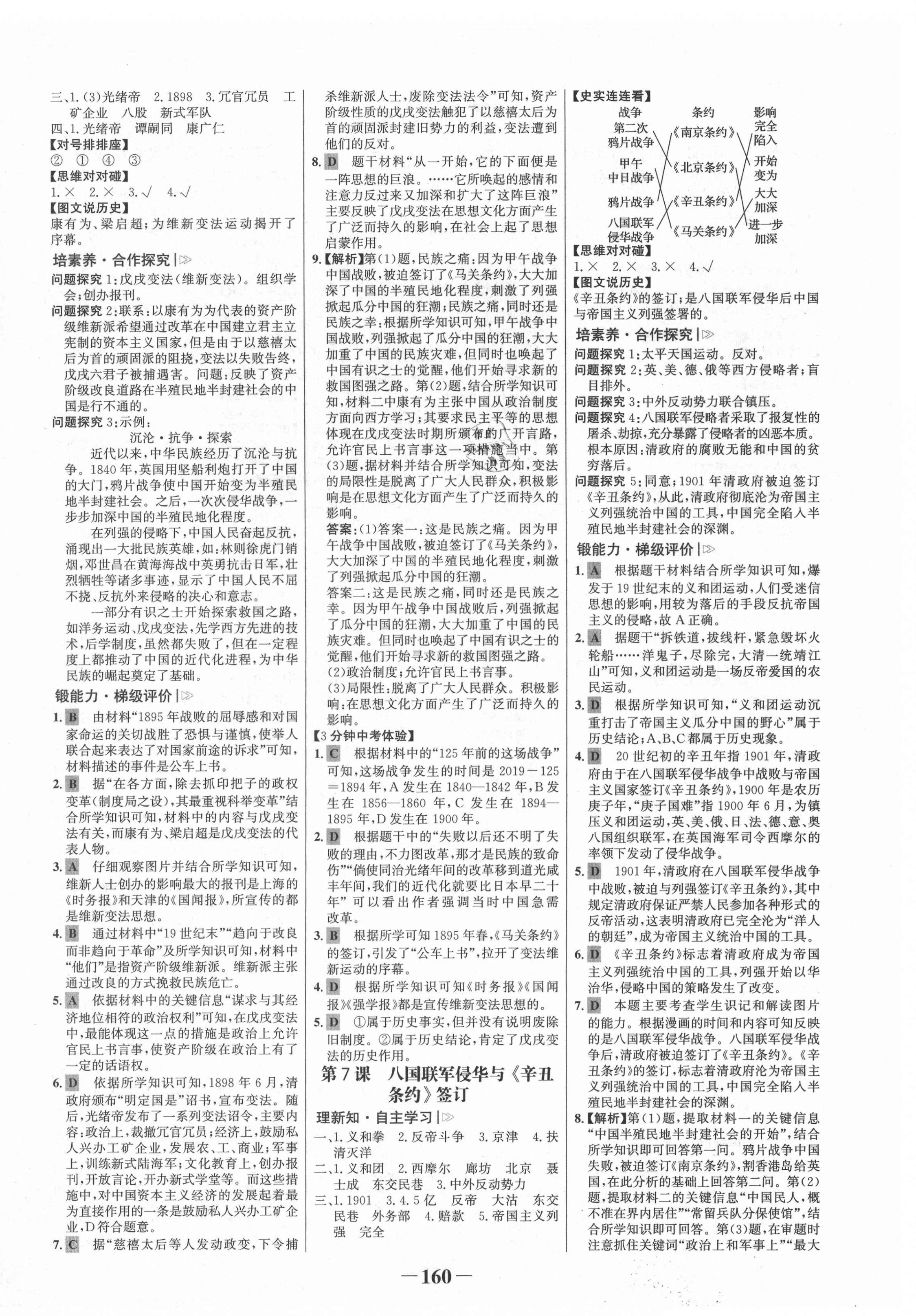 2021年世纪金榜金榜学案八年级历史上册部编版河南专版 第4页