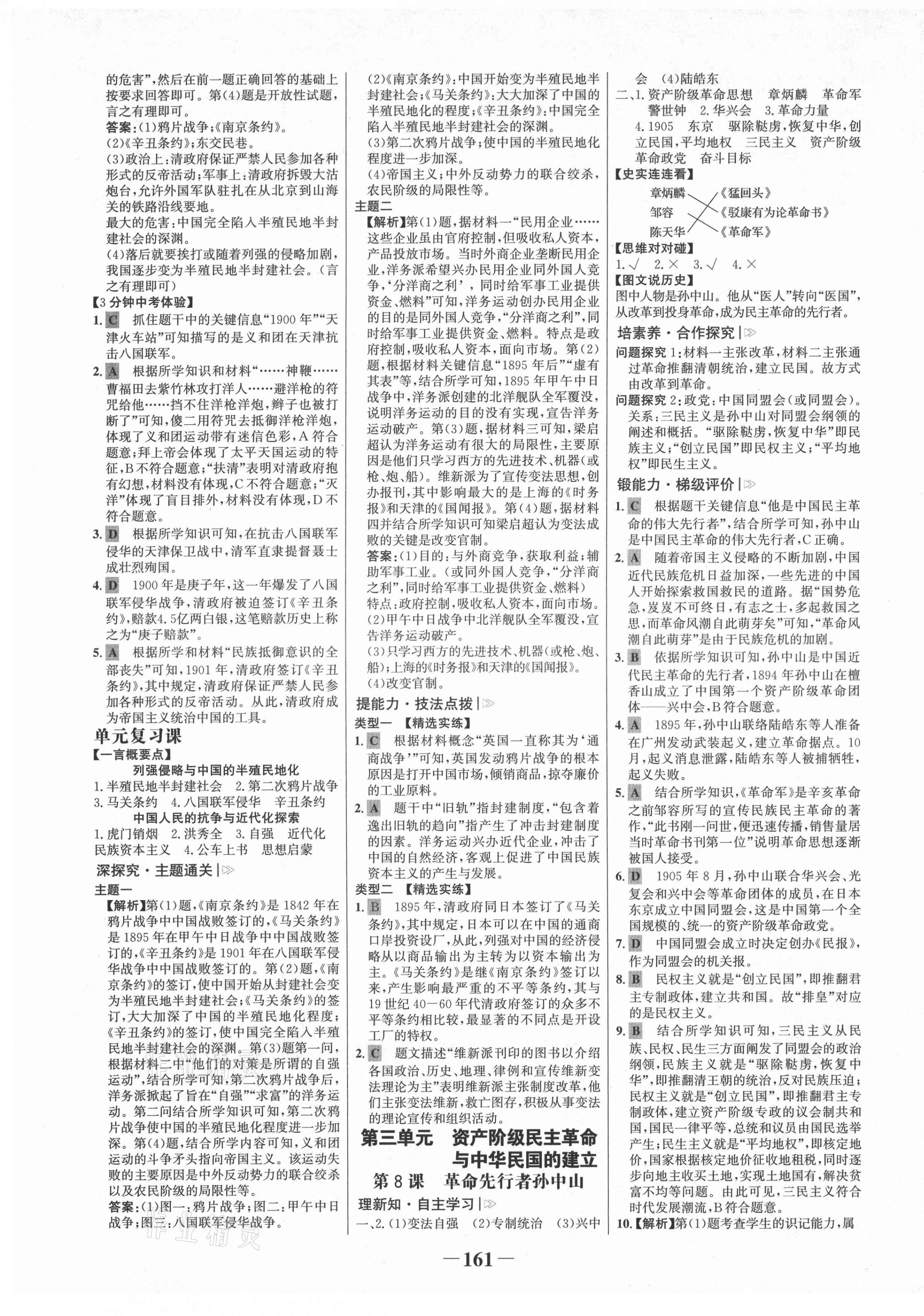 2021年世紀(jì)金榜金榜學(xué)案八年級(jí)歷史上冊(cè)部編版河南專(zhuān)版 第5頁(yè)