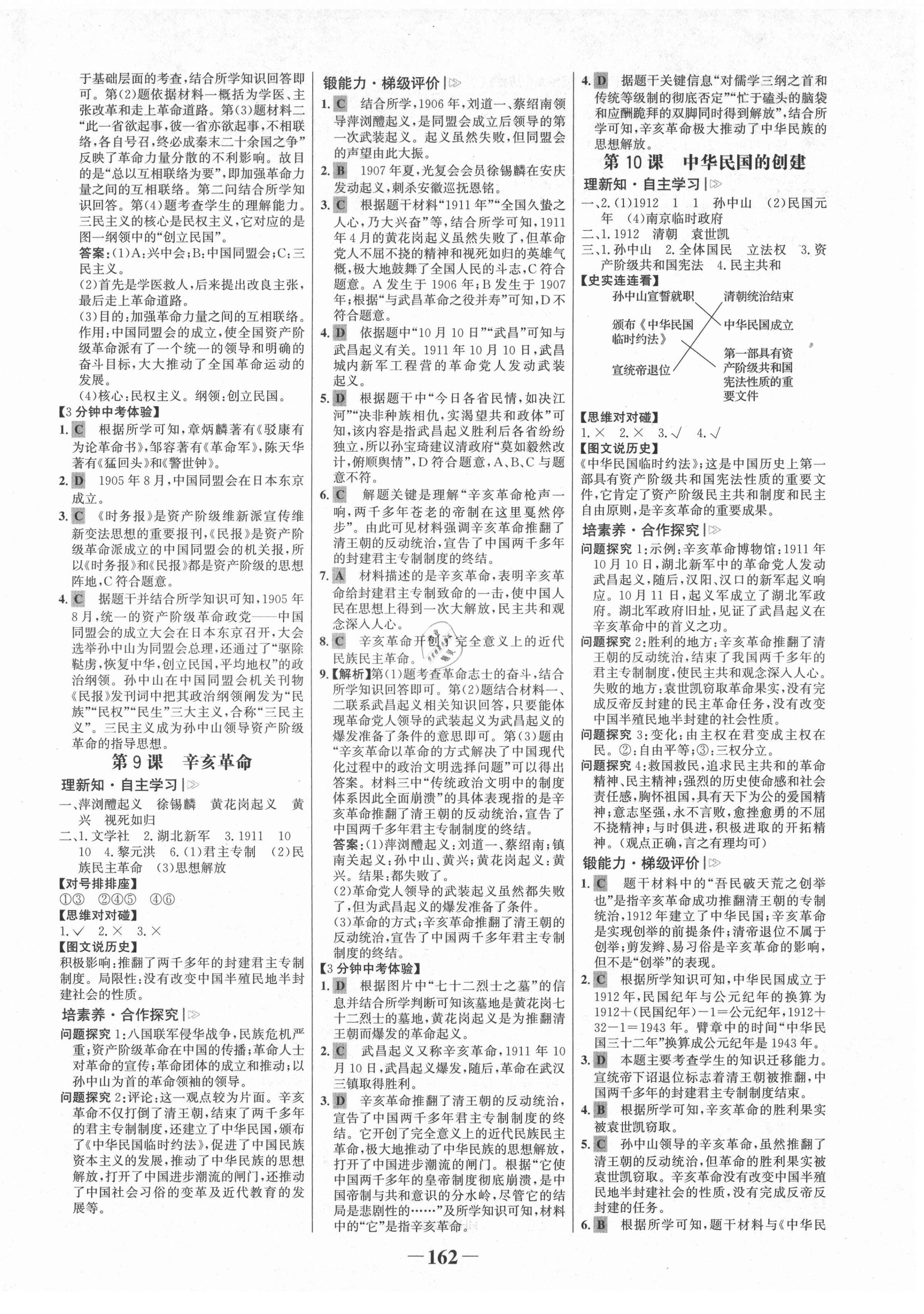 2021年世紀金榜金榜學(xué)案八年級歷史上冊部編版河南專版 第6頁