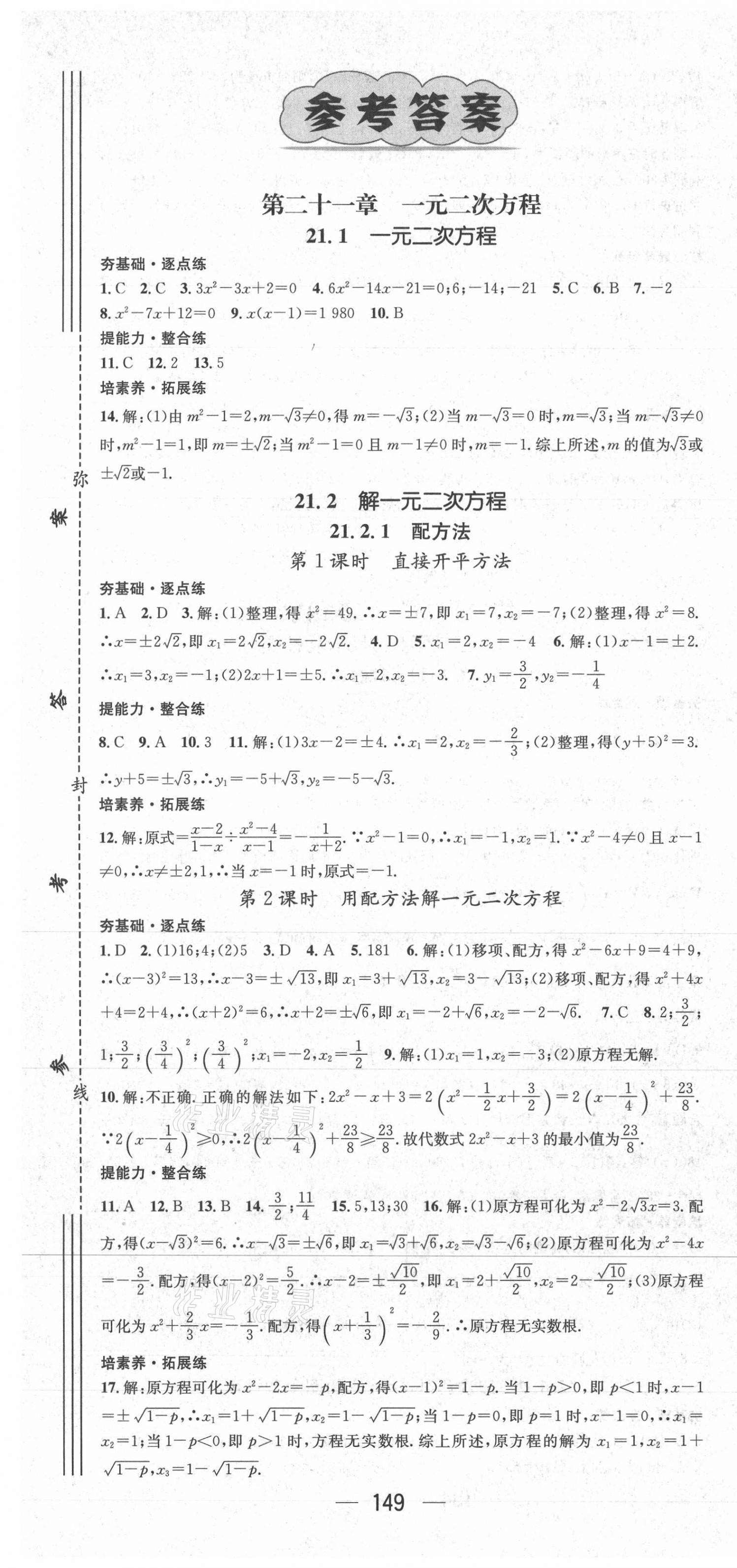 2021年精英新課堂九年級(jí)數(shù)學(xué)上冊(cè)人教版 第1頁