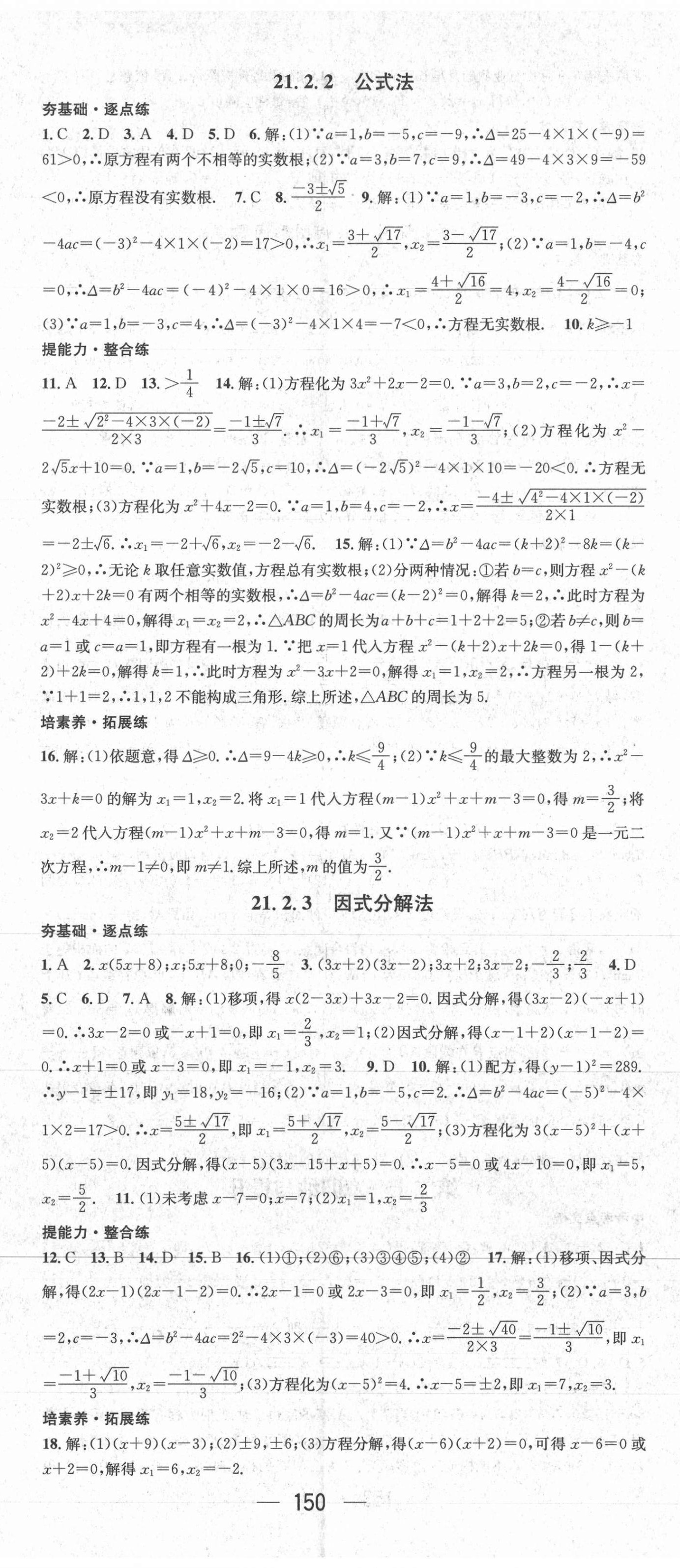 2021年精英新課堂九年級數(shù)學(xué)上冊人教版 第2頁