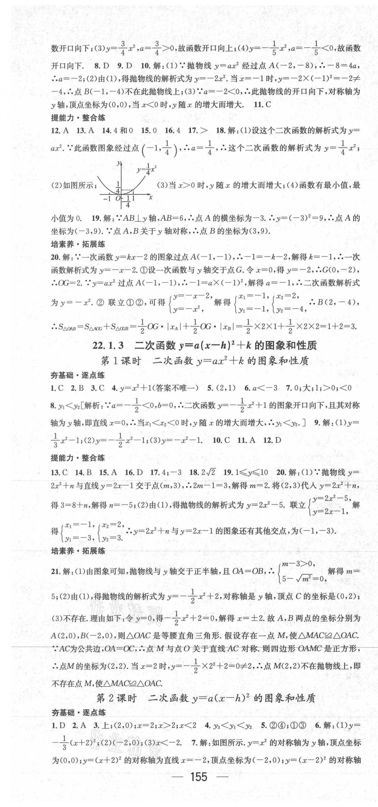 2021年精英新課堂九年級數(shù)學(xué)上冊人教版 第7頁