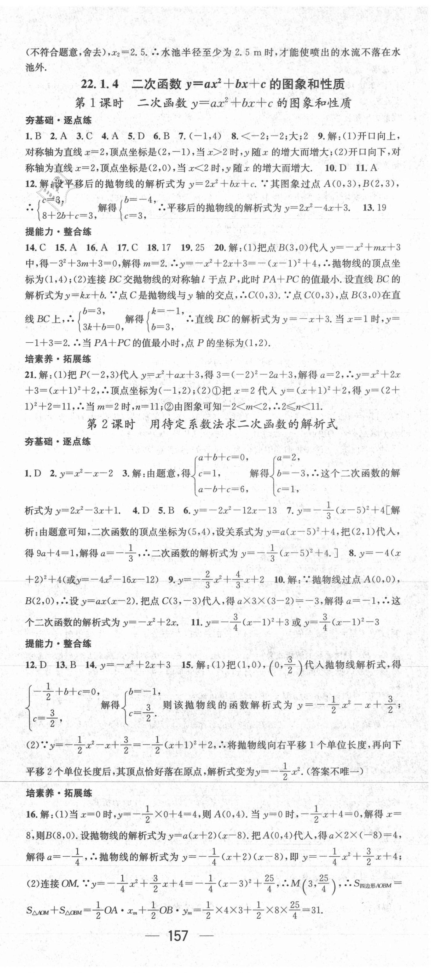 2021年精英新課堂九年級數(shù)學(xué)上冊人教版 第9頁