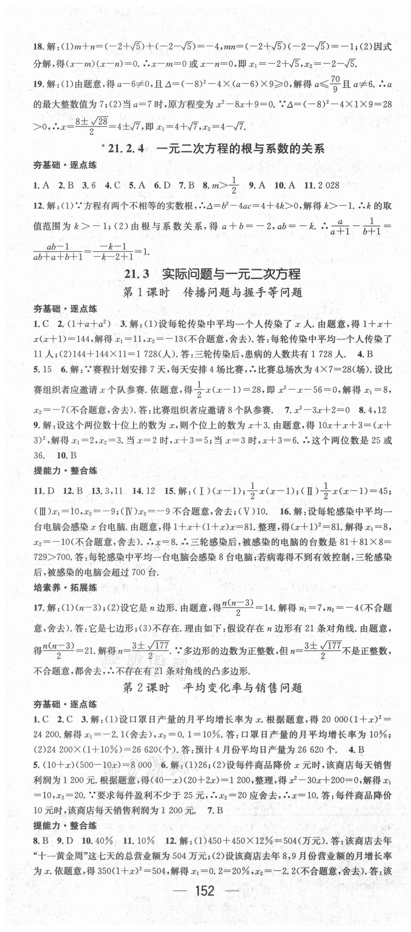 2021年精英新課堂九年級(jí)數(shù)學(xué)上冊(cè)人教版 第4頁(yè)