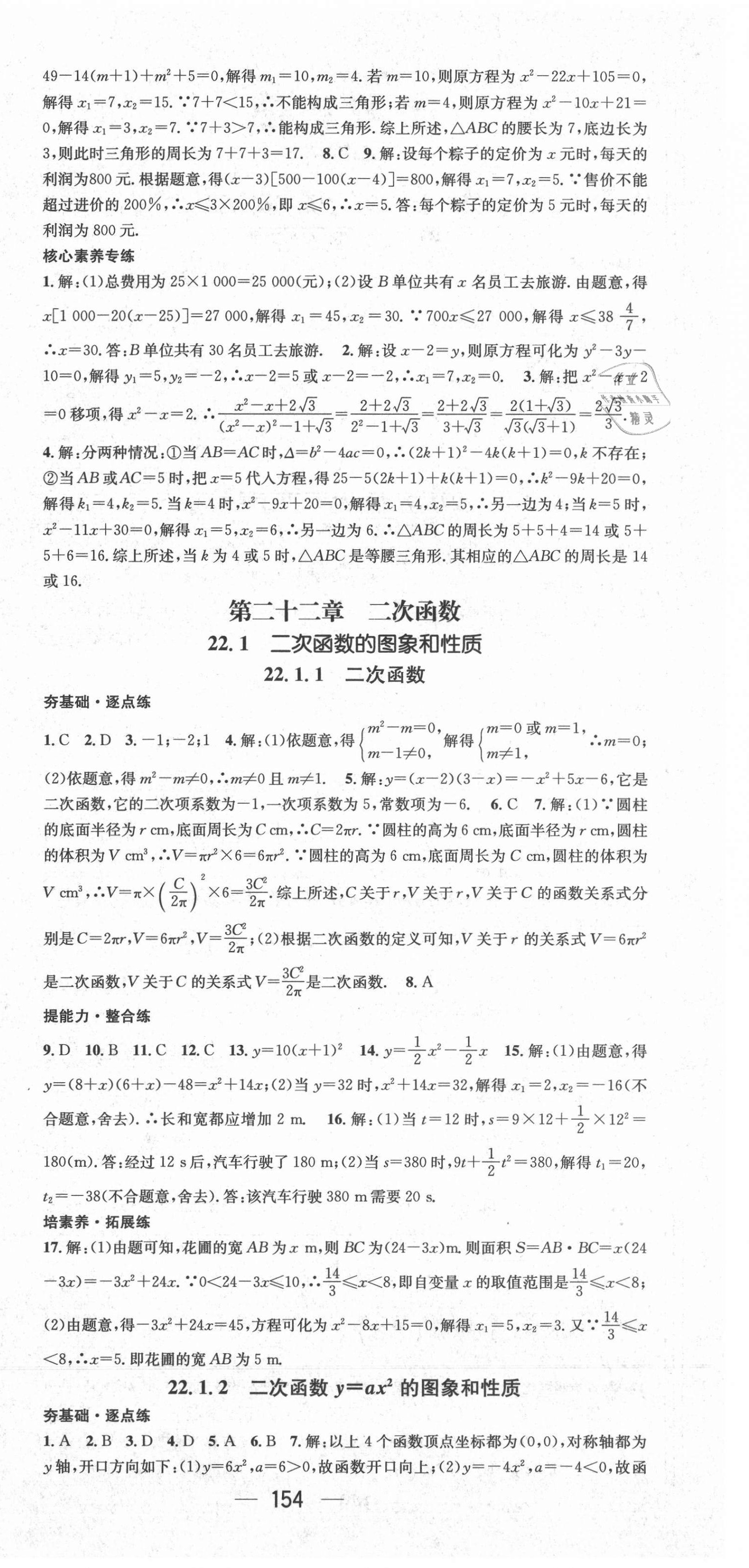 2021年精英新課堂九年級數(shù)學上冊人教版 第6頁