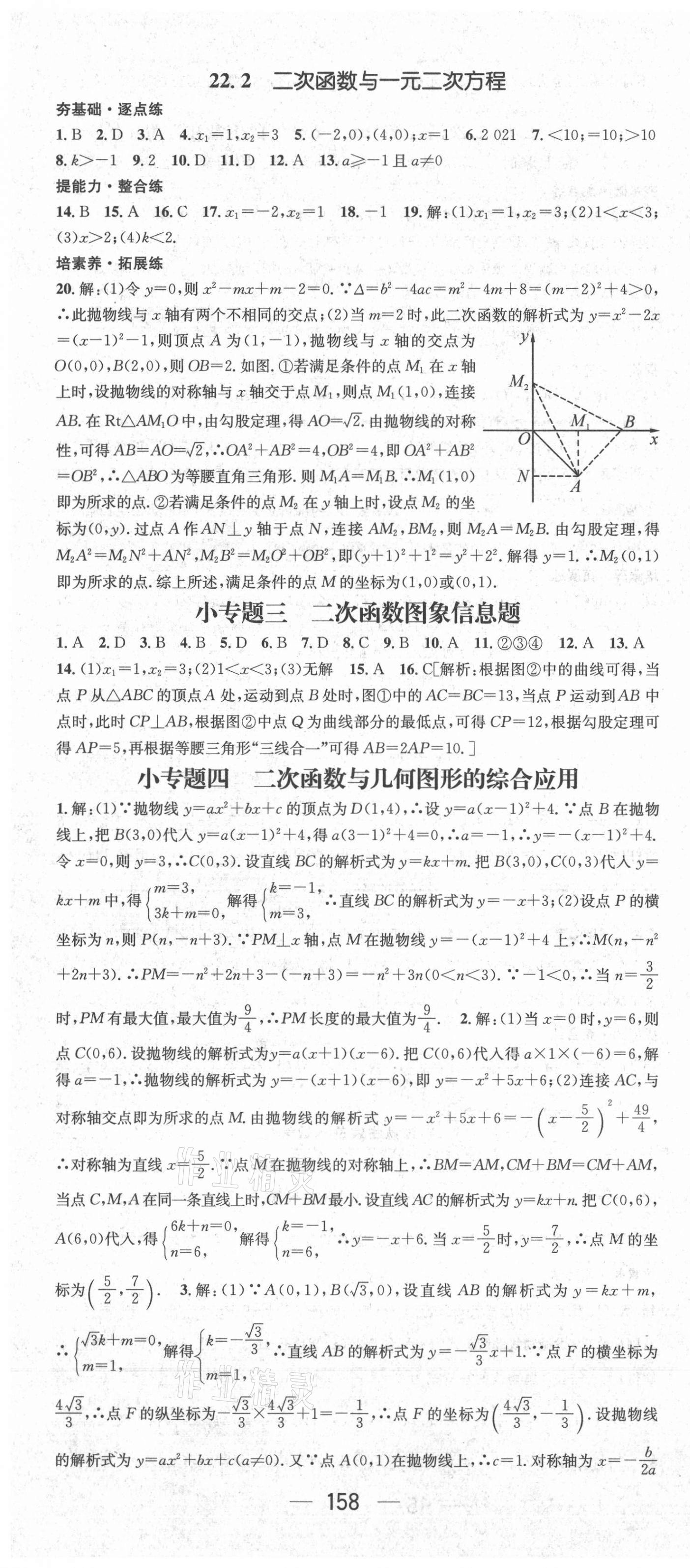 2021年精英新課堂九年級數(shù)學(xué)上冊人教版 第10頁