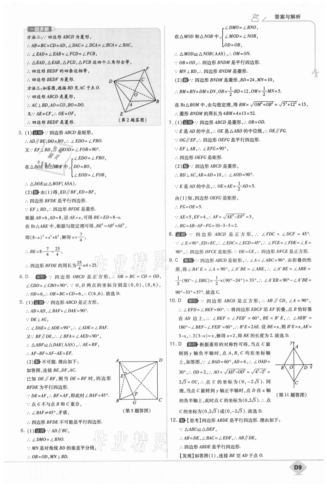 2021年少年班初中數(shù)學(xué)九年級上冊北師大版 第11頁