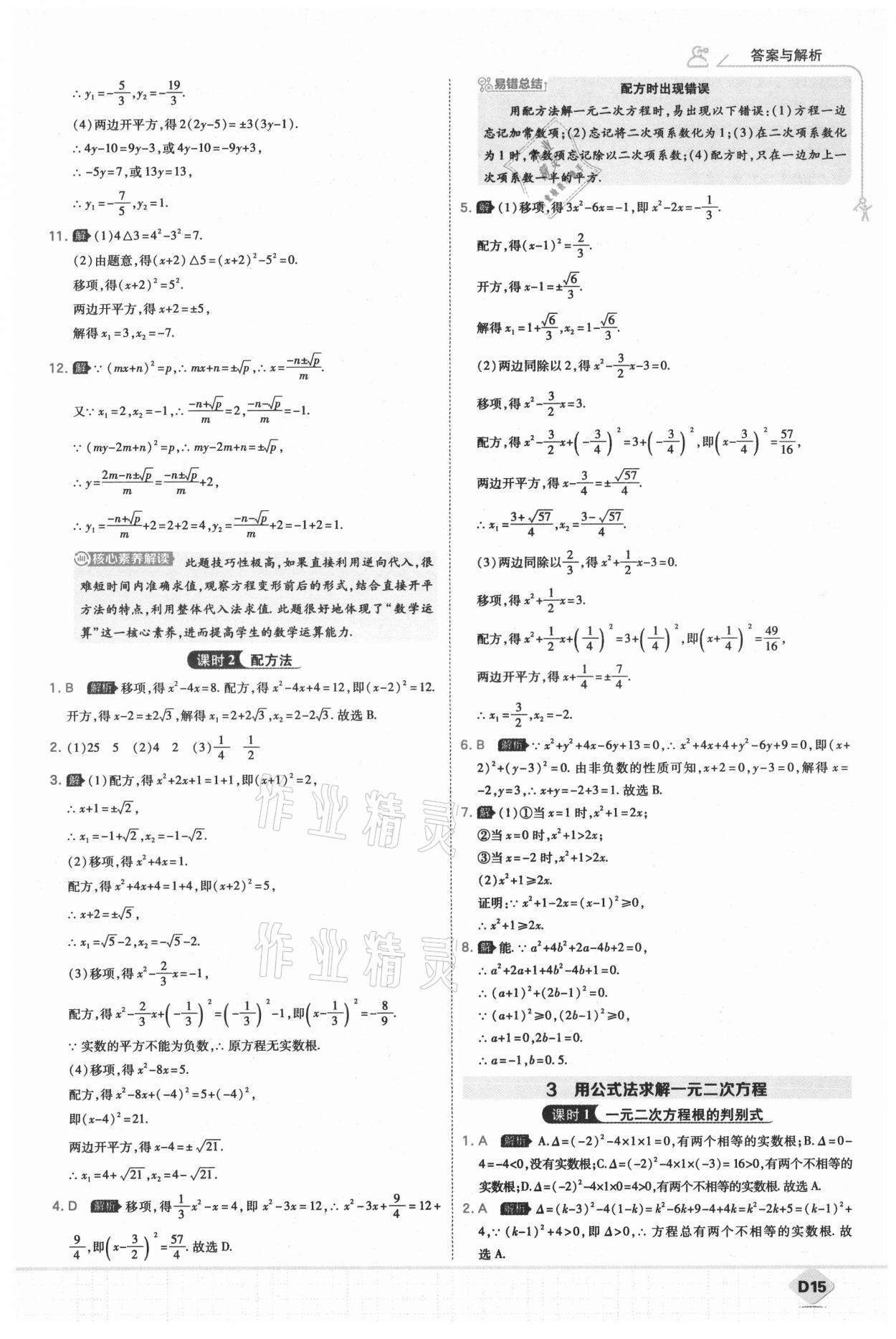 2021年少年班初中數(shù)學(xué)九年級(jí)上冊(cè)北師大版 第17頁(yè)