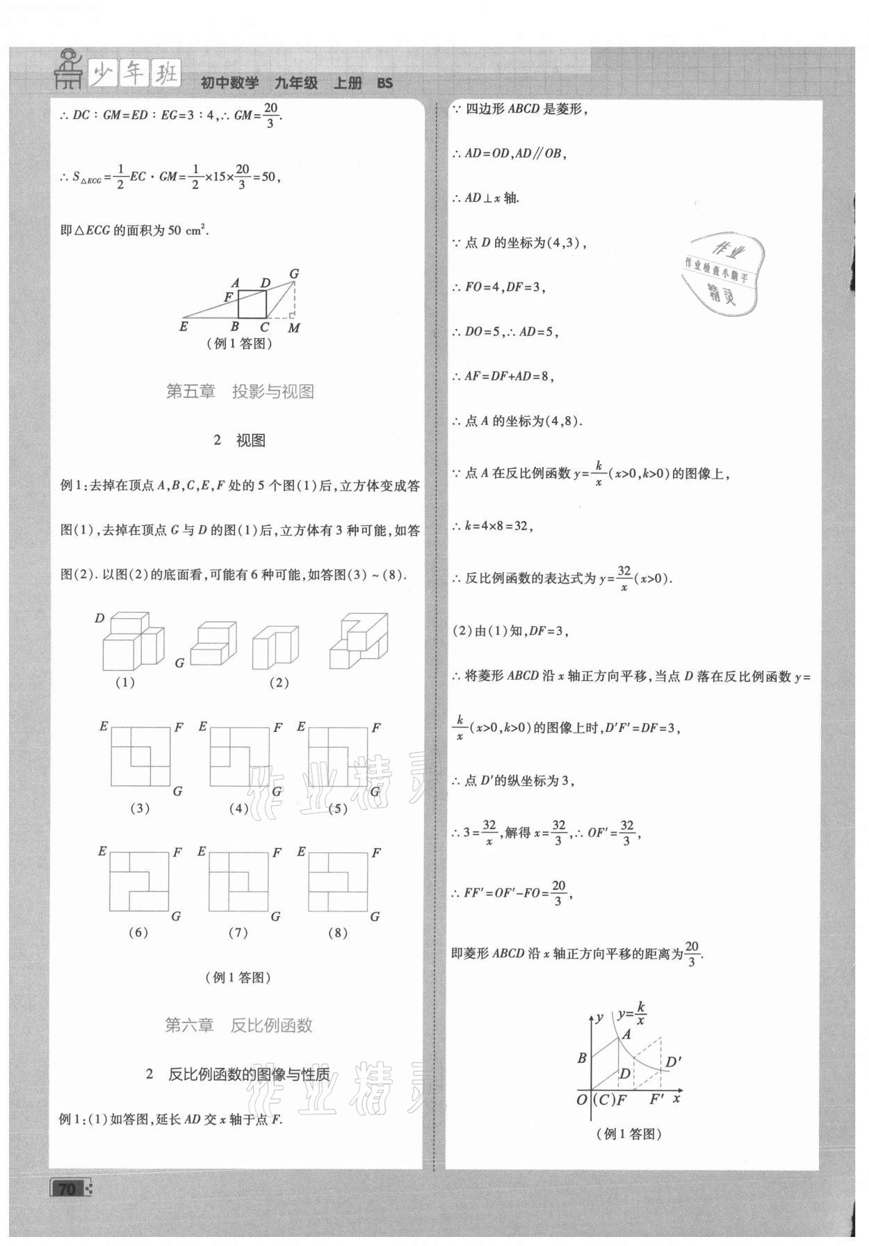 2021年少年班初中數(shù)學(xué)九年級(jí)上冊(cè)北師大版 第2頁