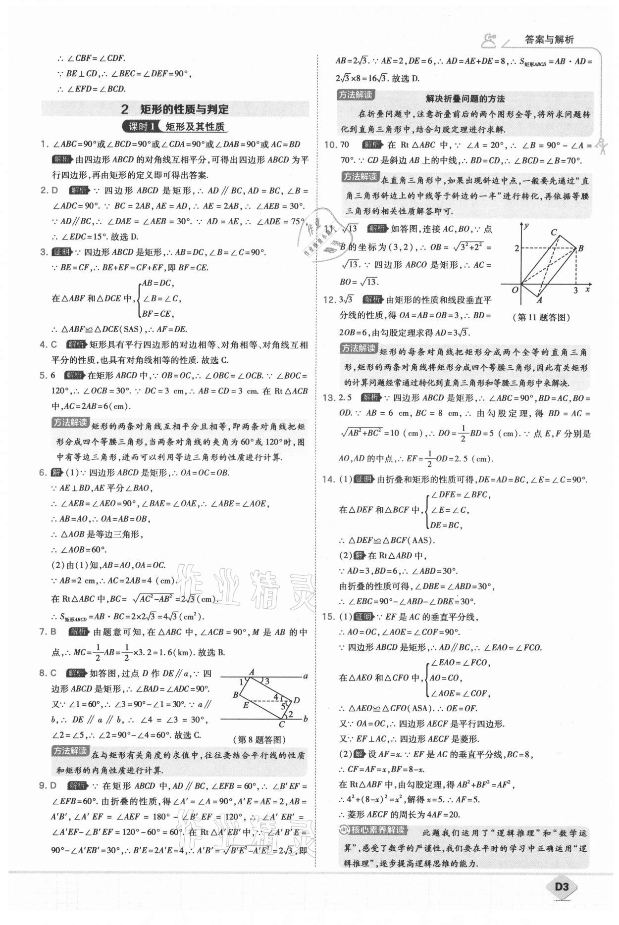 2021年少年班初中數(shù)學(xué)九年級(jí)上冊(cè)北師大版 第5頁