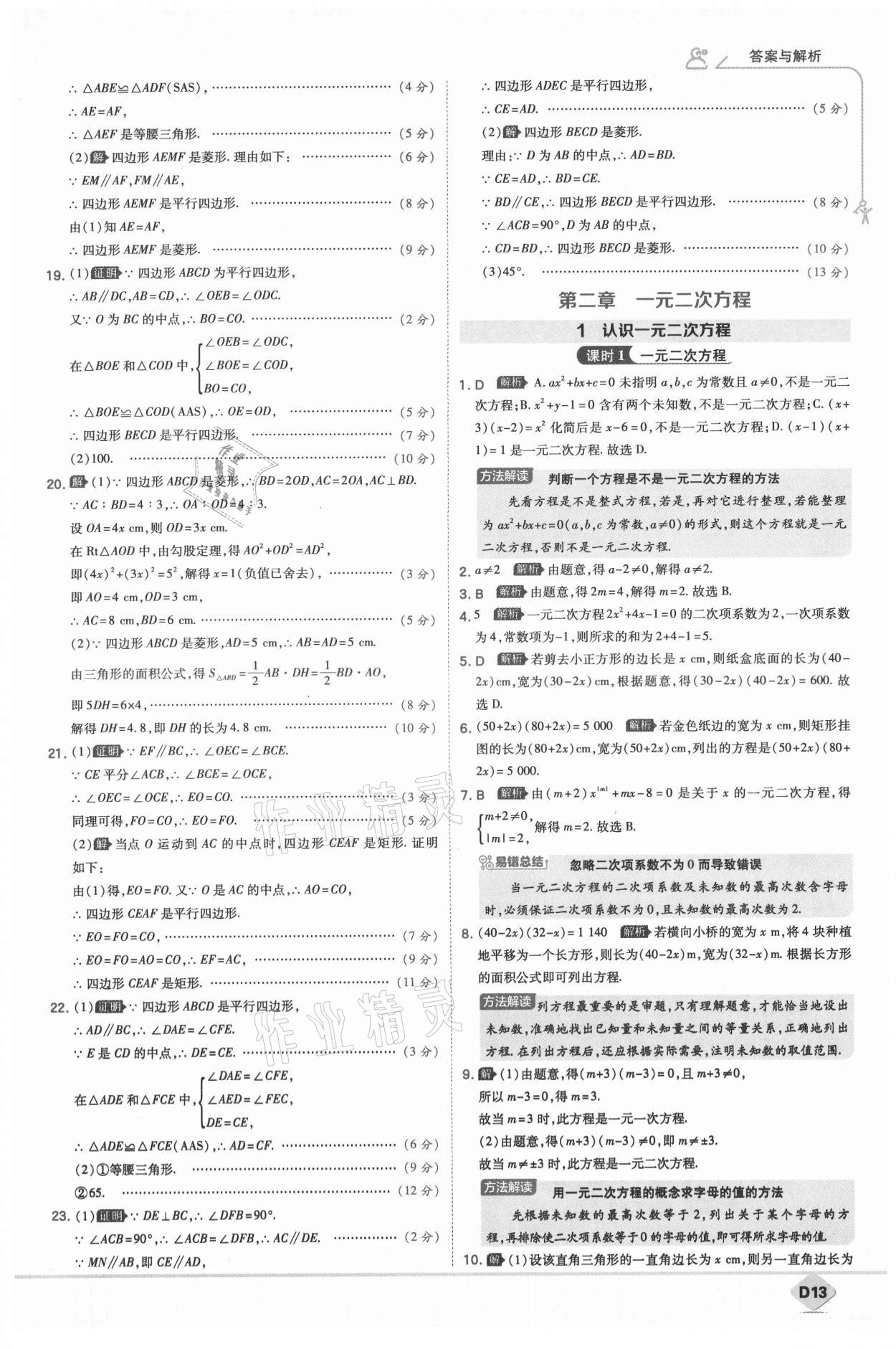 2021年少年班初中數(shù)學九年級上冊北師大版 第15頁