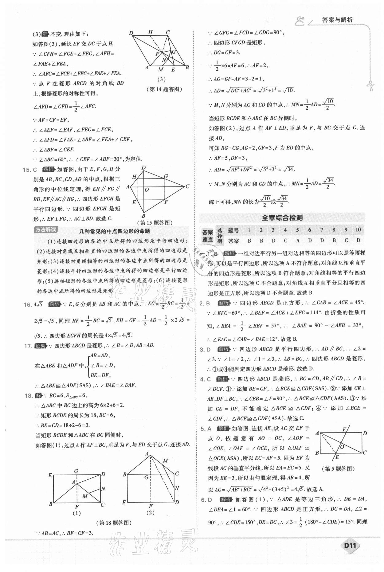 2021年少年班初中數(shù)學(xué)九年級上冊北師大版 第13頁