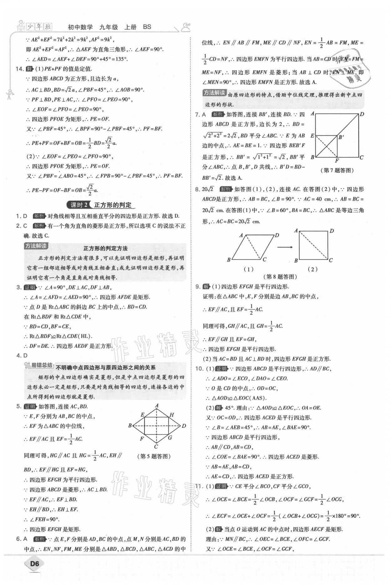 2021年少年班初中数学九年级上册北师大版 第8页