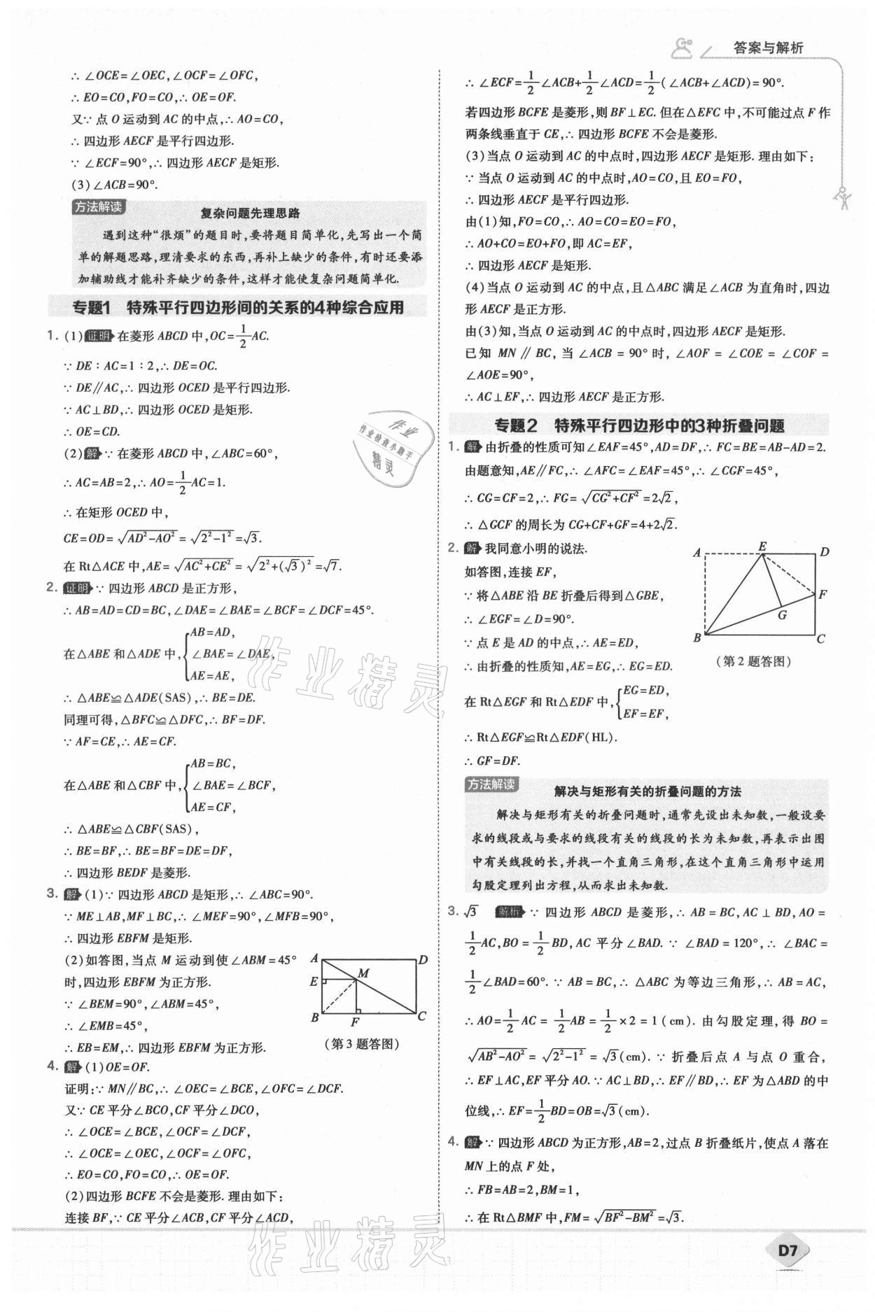 2021年少年班初中数学九年级上册北师大版 第9页