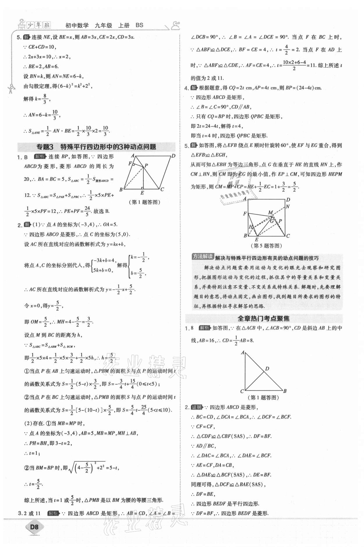 2021年少年班初中數(shù)學(xué)九年級(jí)上冊(cè)北師大版 第10頁(yè)