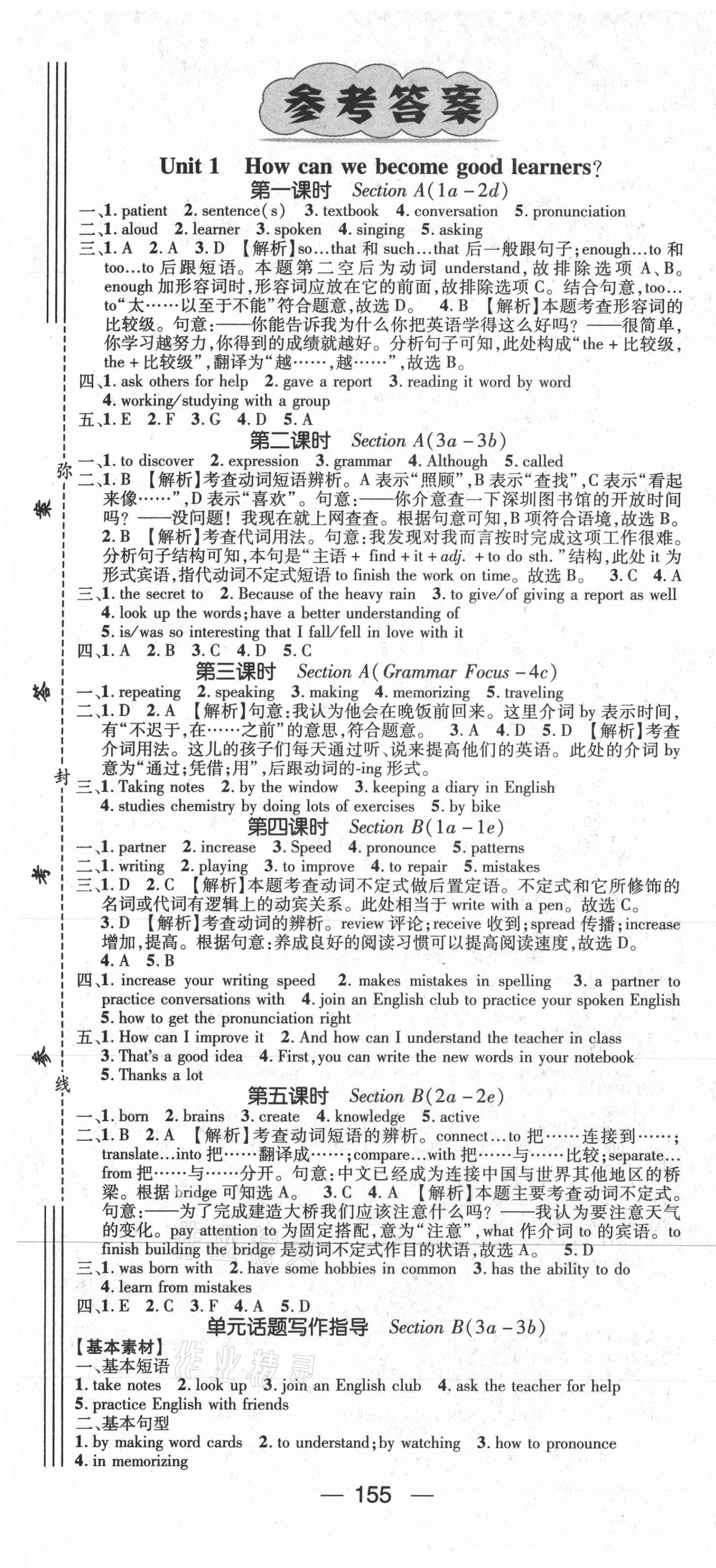 2021年精英新课堂九年级英语上册人教版 第1页