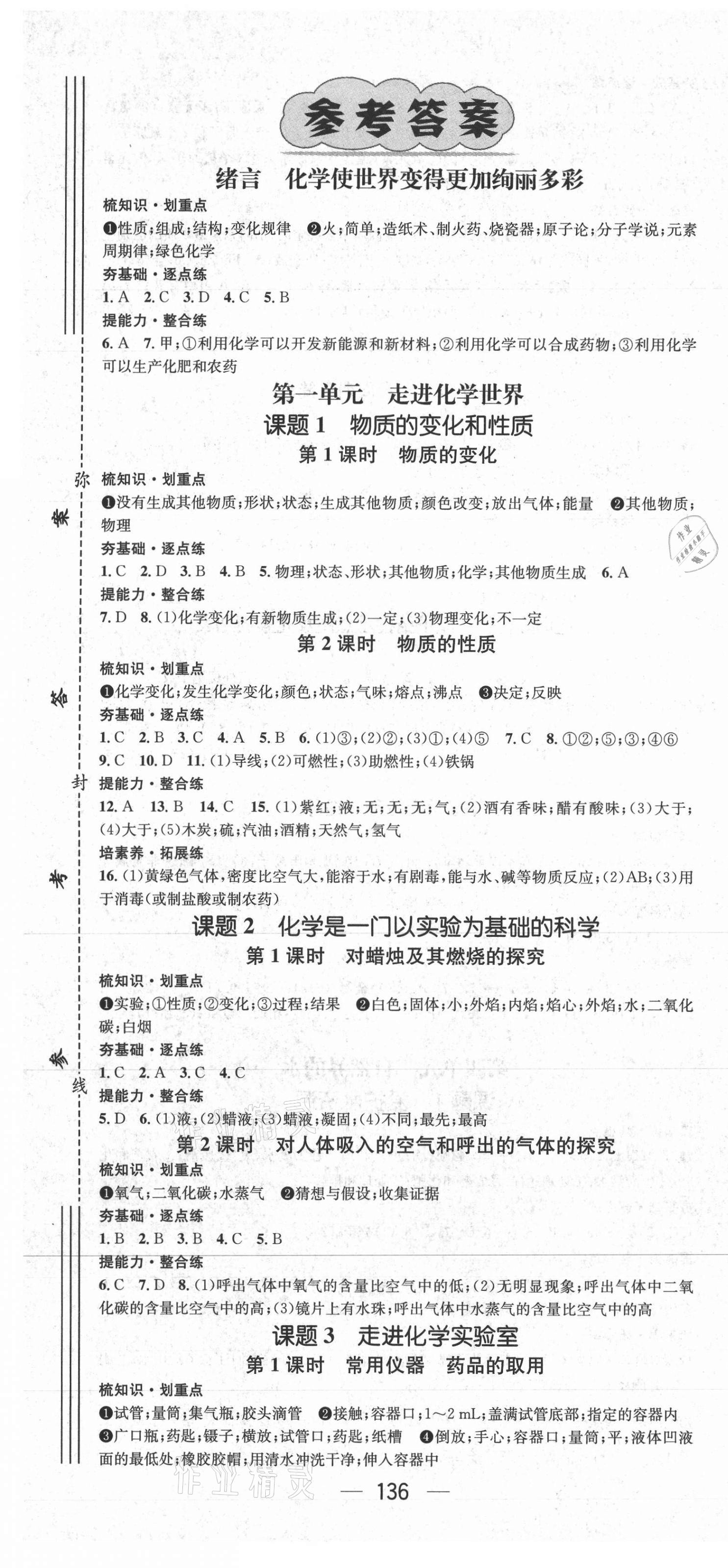 2021年精英新課堂九年級(jí)化學(xué)上冊(cè)人教版 第1頁(yè)