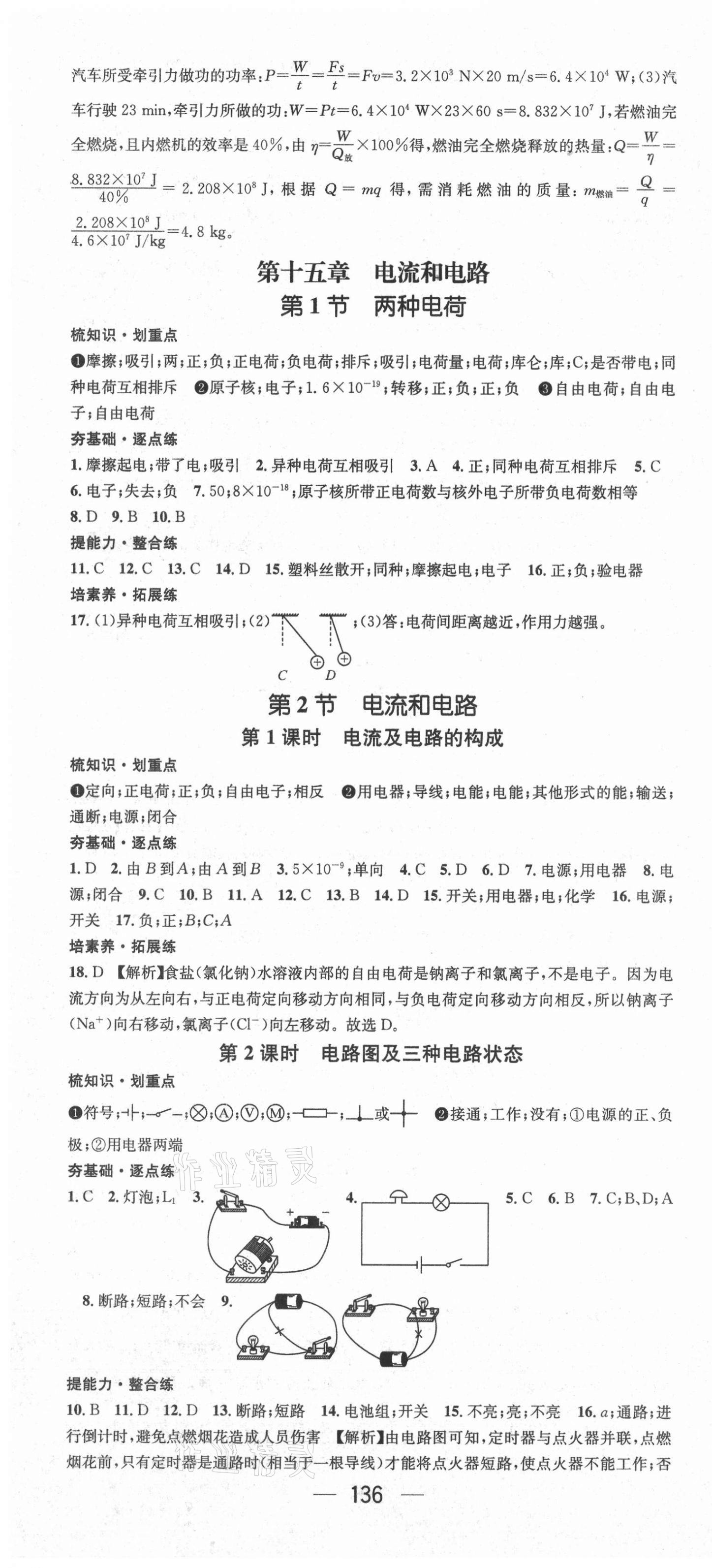 2021年精英新課堂九年級(jí)物理上冊(cè)人教版 第4頁(yè)